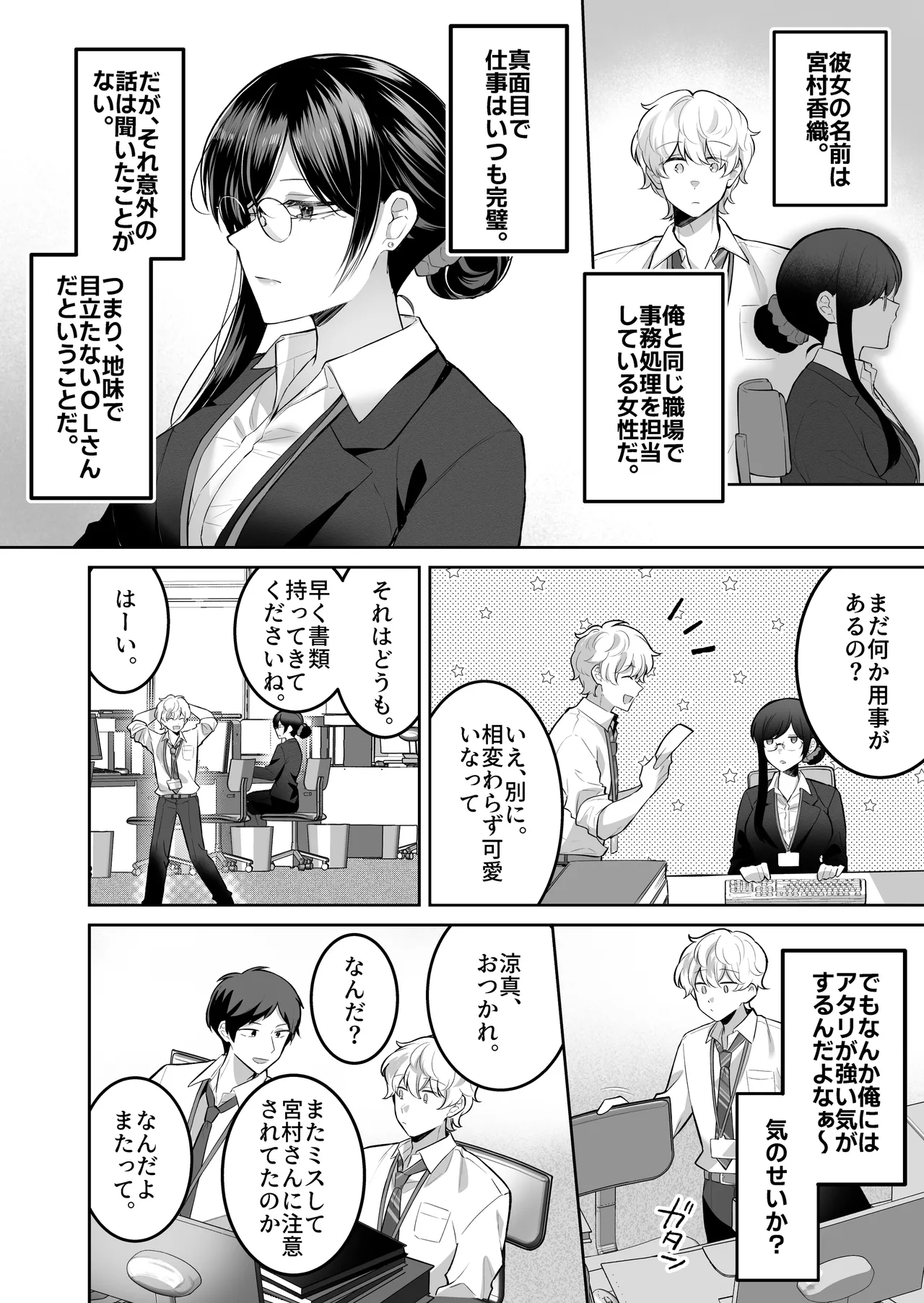 地味メガネで巨乳な事務のお姉さんが実は超絶痴女のどエロい女でした。 - page3