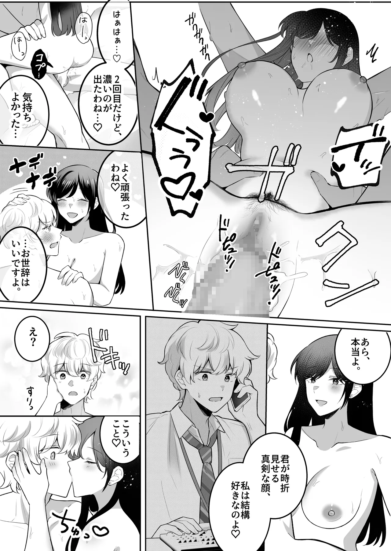 地味メガネで巨乳な事務のお姉さんが実は超絶痴女のどエロい女でした。 - page31