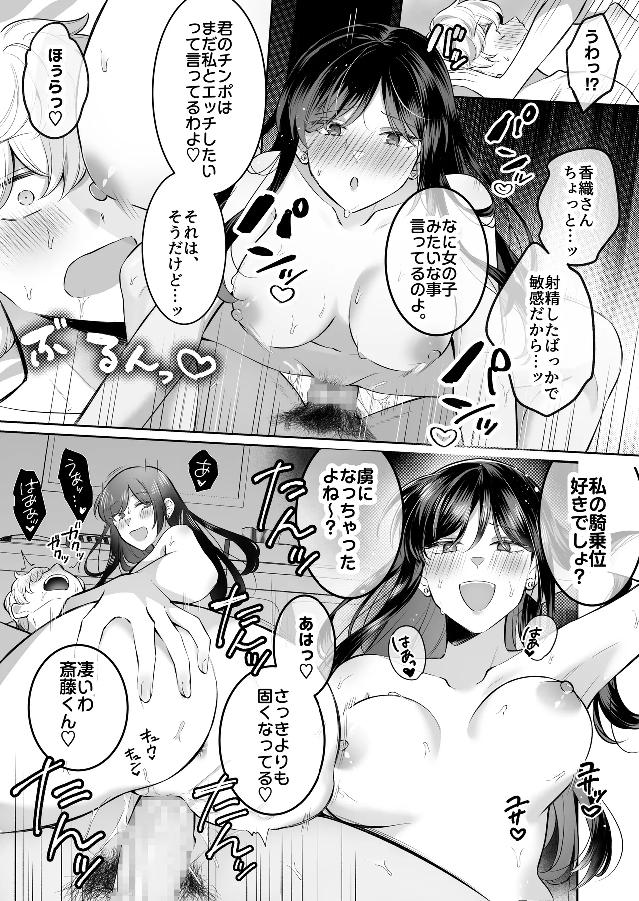 地味メガネで巨乳な事務のお姉さんが実は超絶痴女のどエロい女でした。 - page33