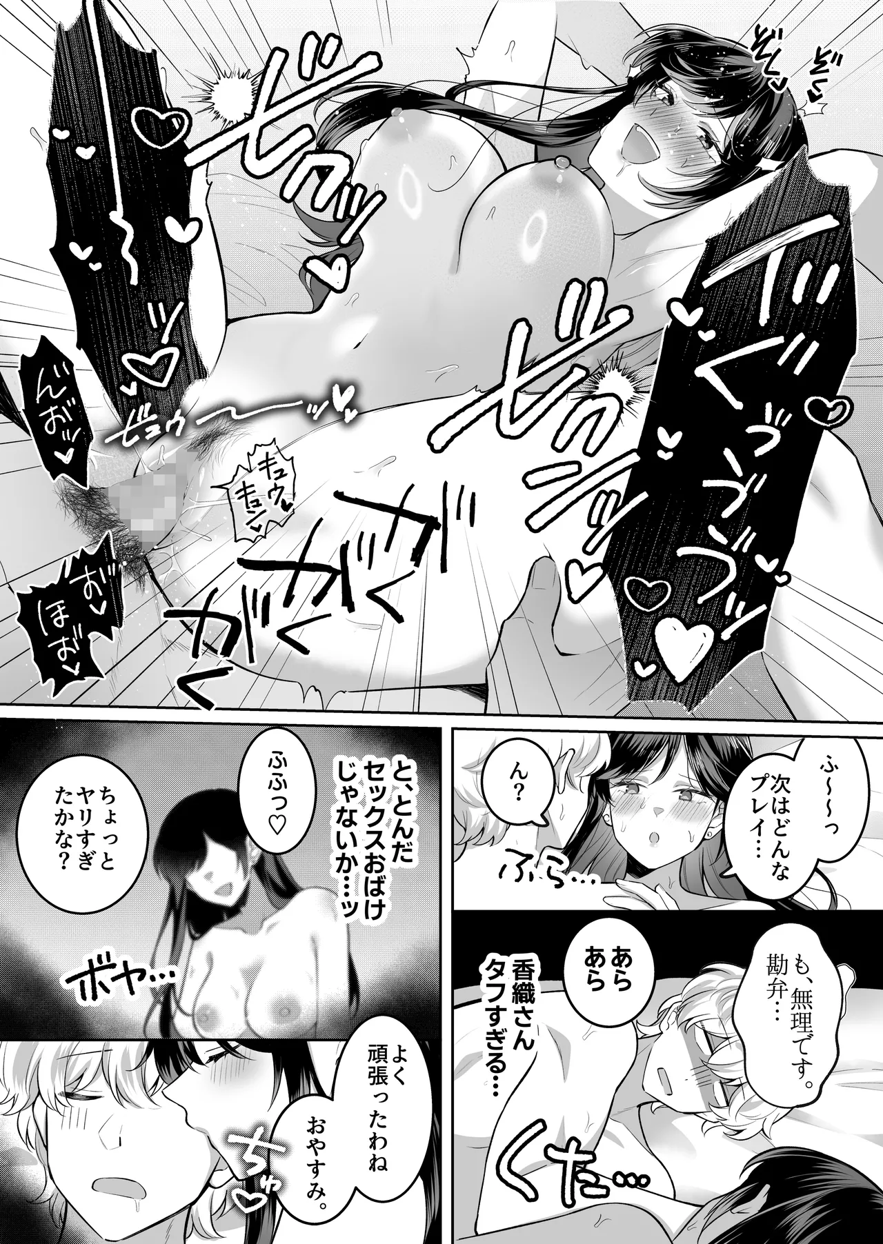 地味メガネで巨乳な事務のお姉さんが実は超絶痴女のどエロい女でした。 - page39