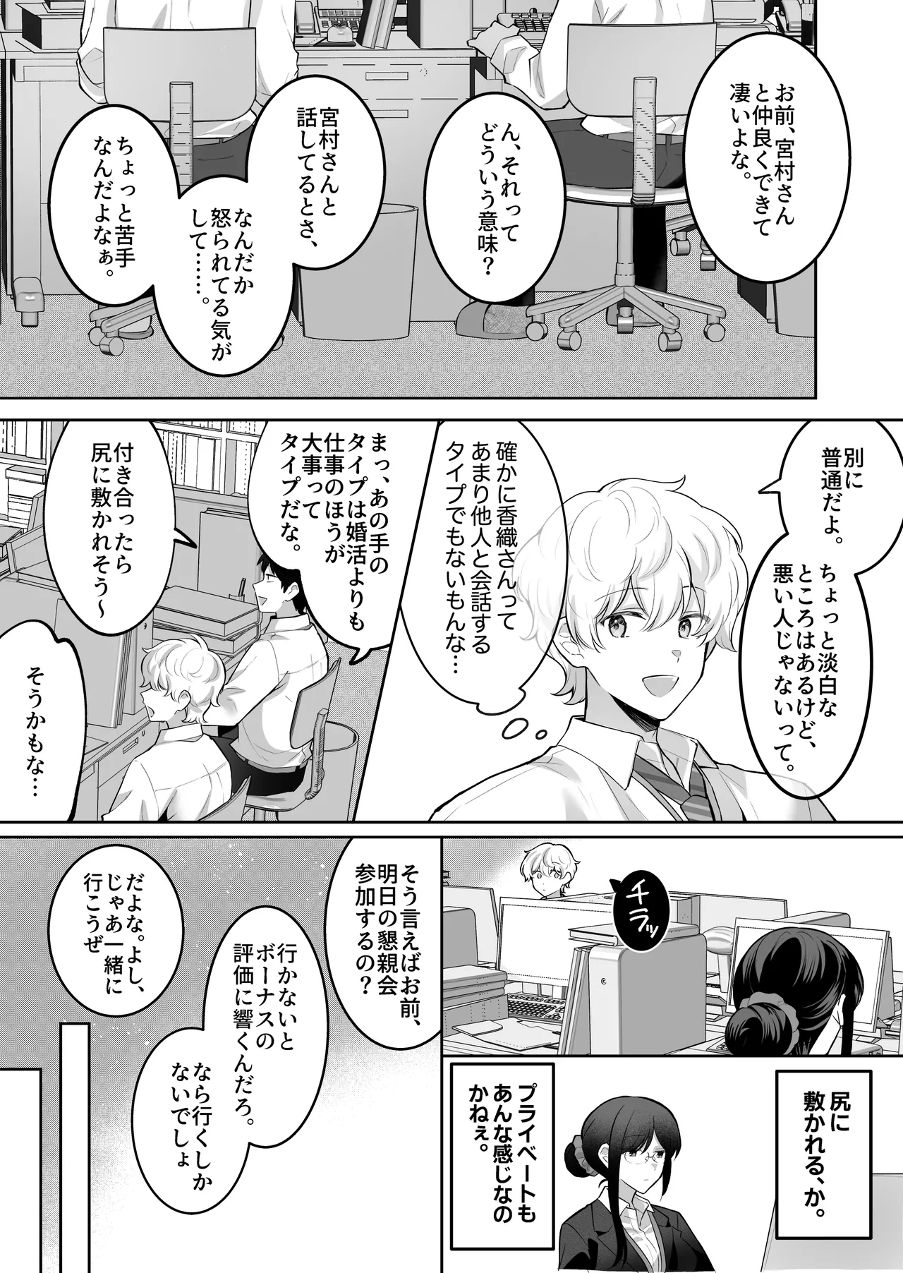地味メガネで巨乳な事務のお姉さんが実は超絶痴女のどエロい女でした。 - page4