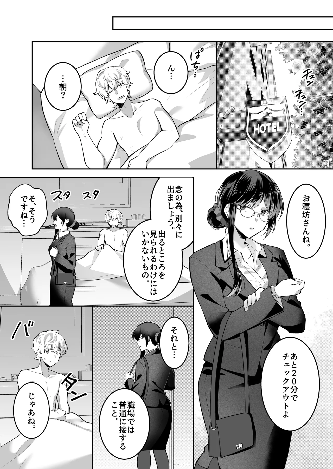 地味メガネで巨乳な事務のお姉さんが実は超絶痴女のどエロい女でした。 - page40