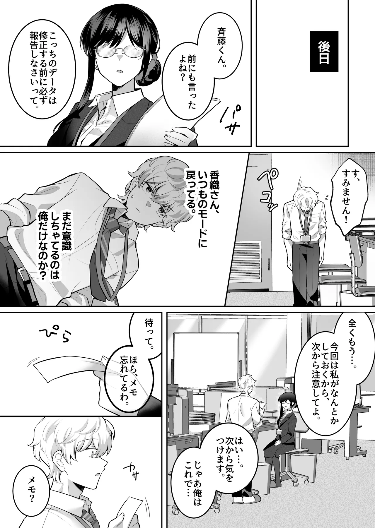 地味メガネで巨乳な事務のお姉さんが実は超絶痴女のどエロい女でした。 - page41