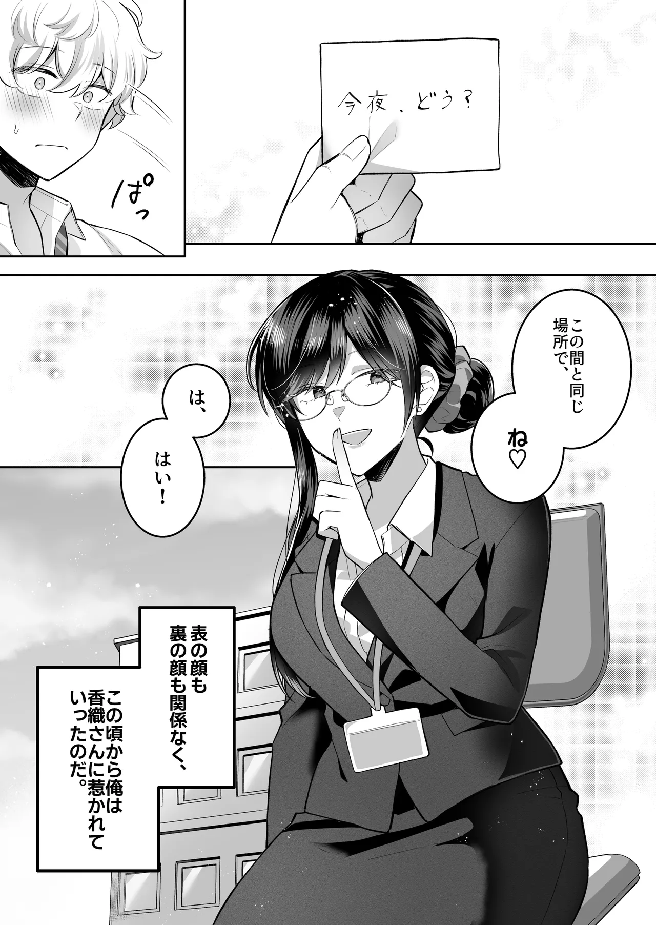地味メガネで巨乳な事務のお姉さんが実は超絶痴女のどエロい女でした。 - page42