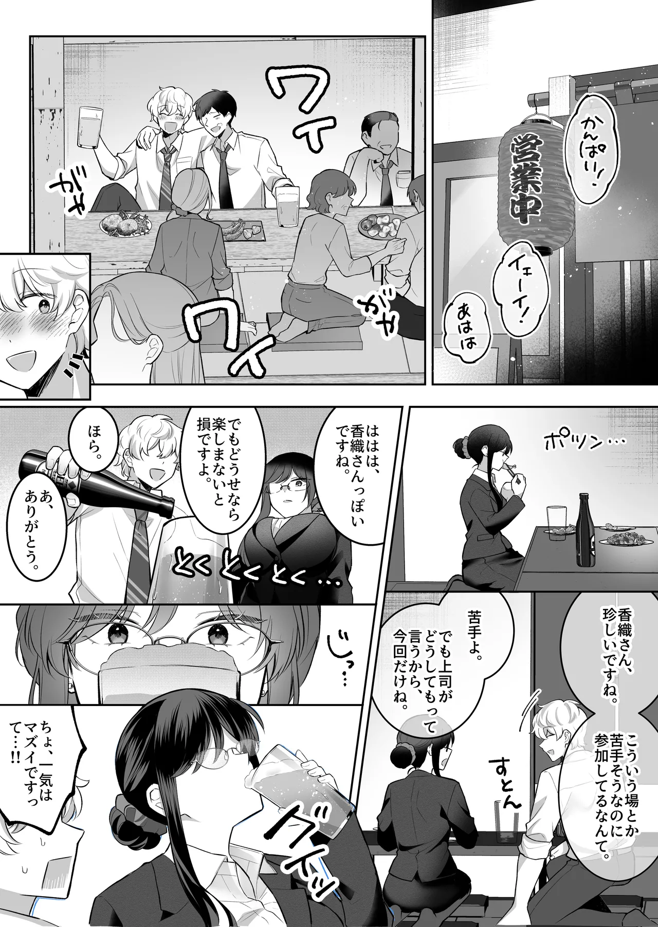 地味メガネで巨乳な事務のお姉さんが実は超絶痴女のどエロい女でした。 - page5
