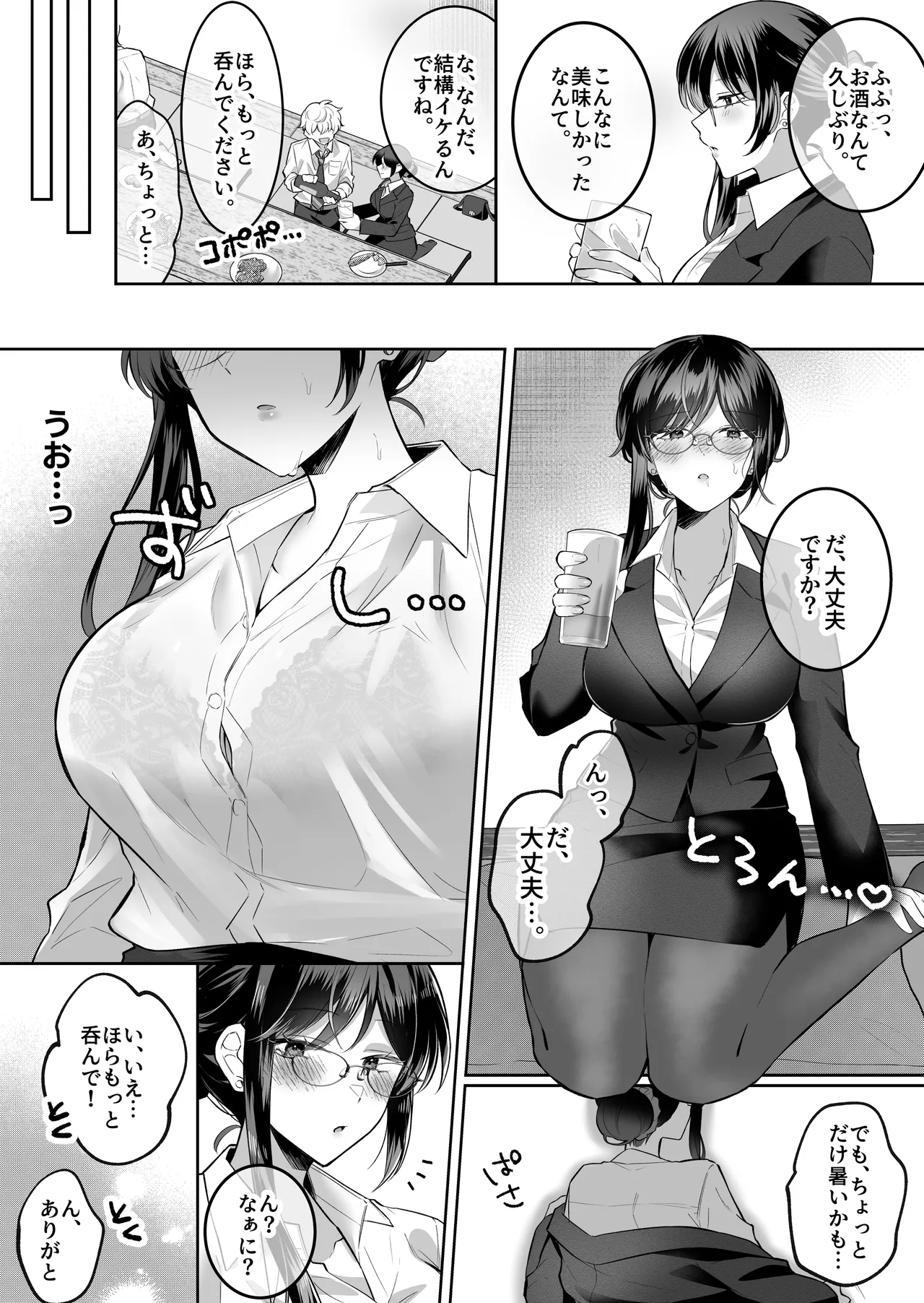 地味メガネで巨乳な事務のお姉さんが実は超絶痴女のどエロい女でした。 - page6
