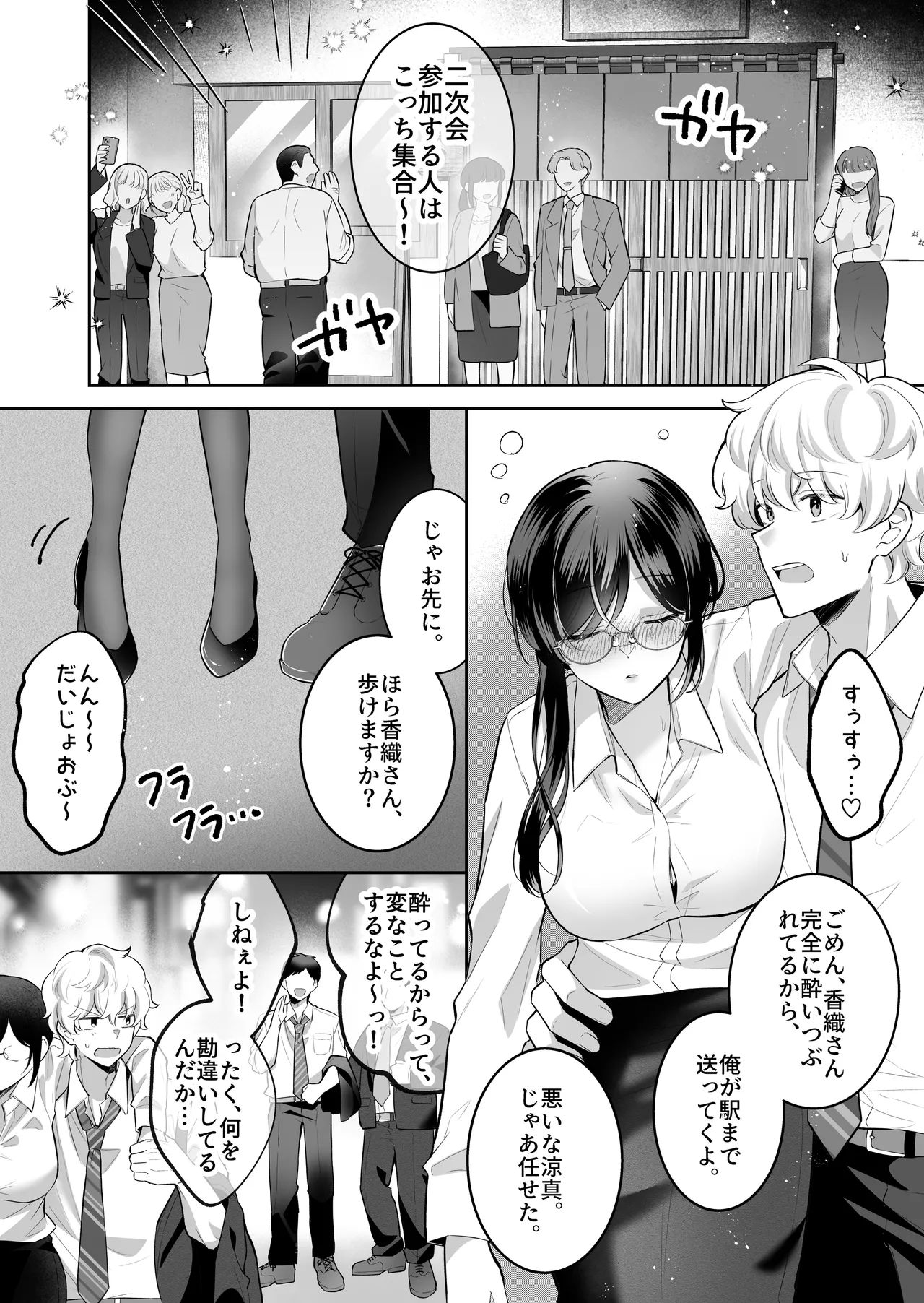 地味メガネで巨乳な事務のお姉さんが実は超絶痴女のどエロい女でした。 - page7