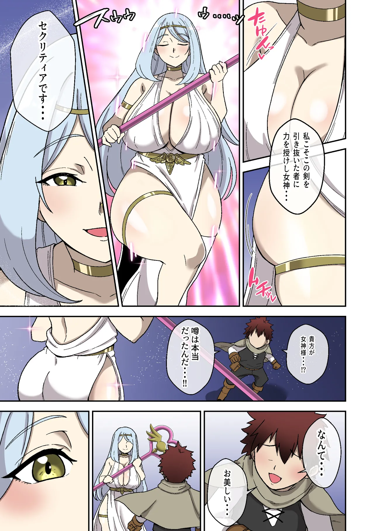 ドスケベショタコンでかムチ女神のえっちな搾精試練 - page4