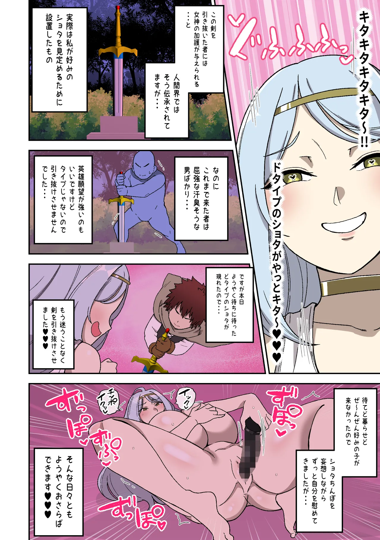 ドスケベショタコンでかムチ女神のえっちな搾精試練 - page5