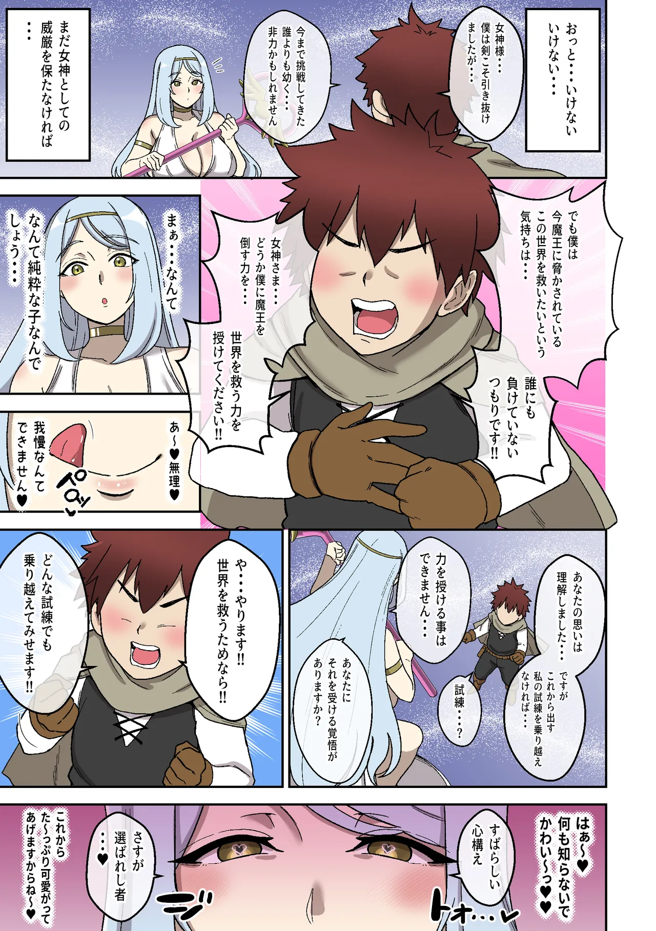 ドスケベショタコンでかムチ女神のえっちな搾精試練 - page6