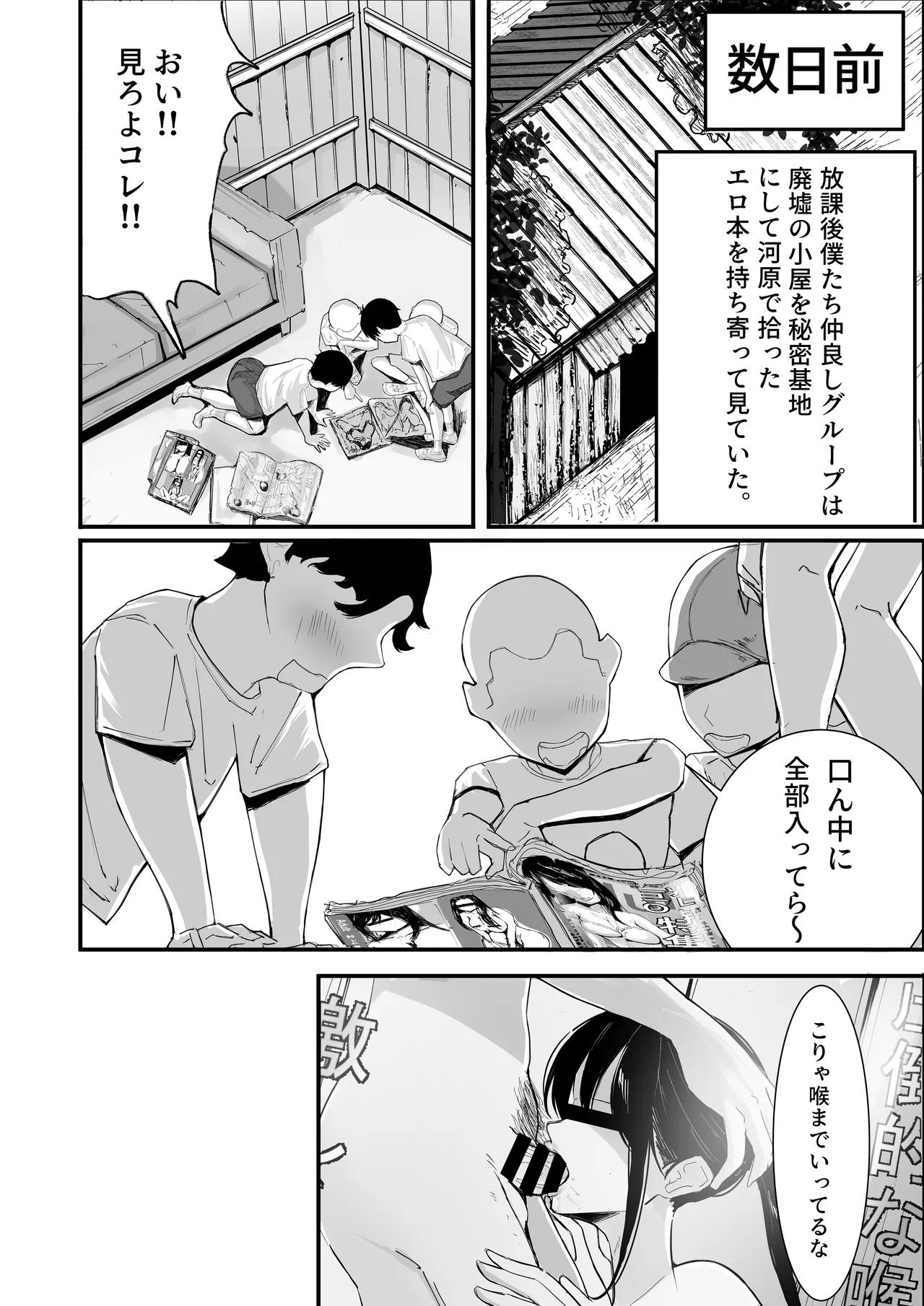 僕たちの秘密基地が占領されてしまった… - page11