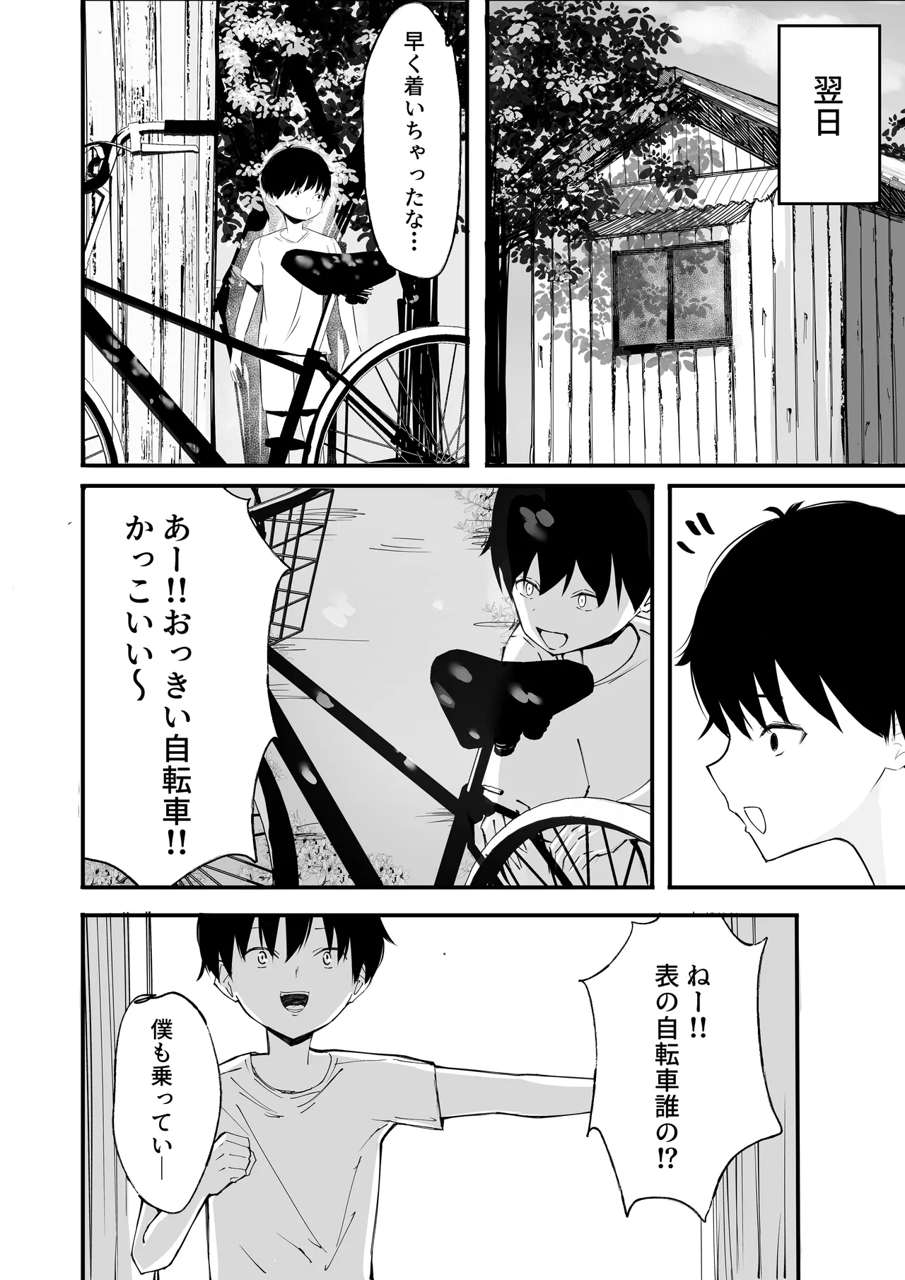 僕たちの秘密基地が占領されてしまった… - page13