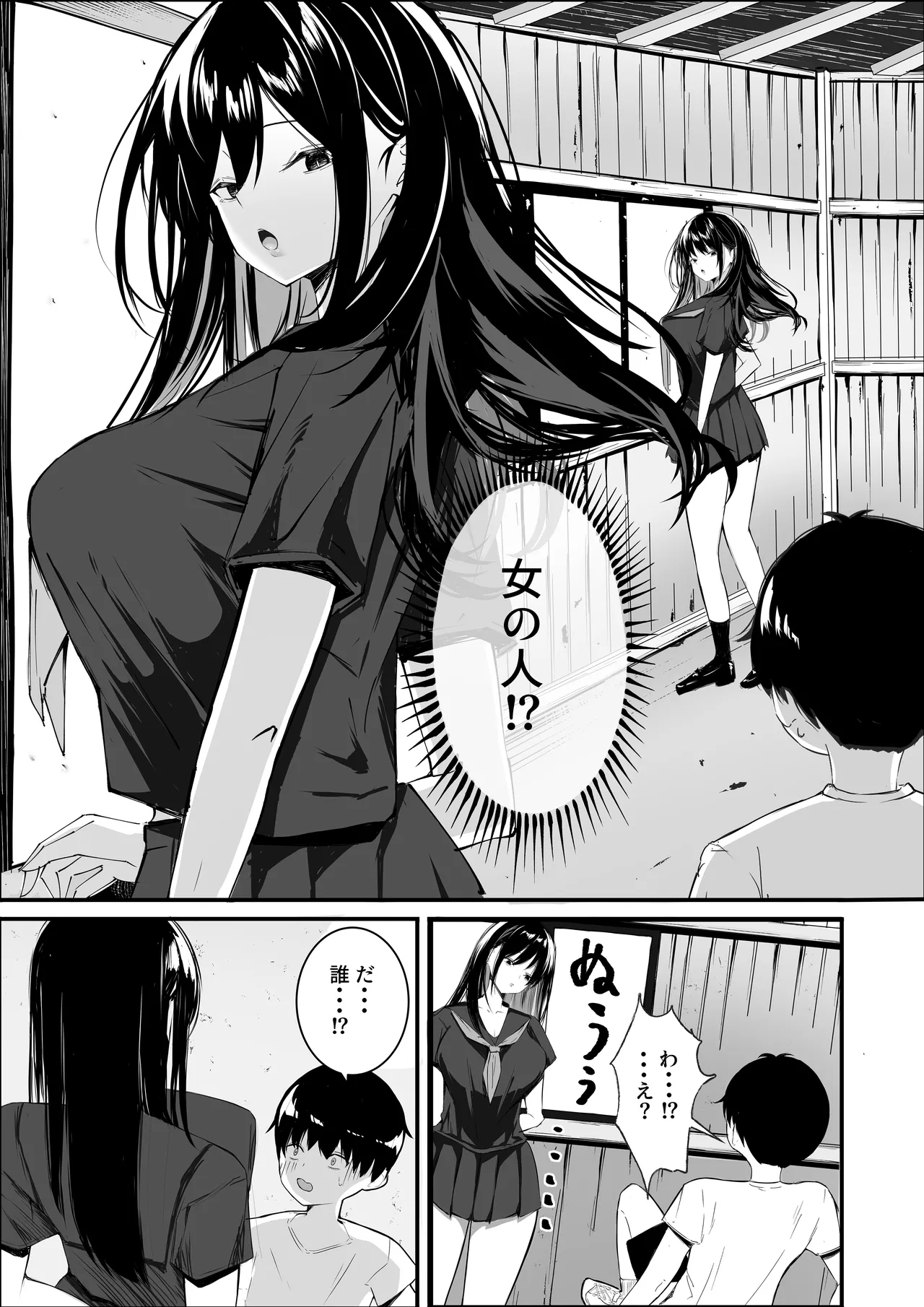 僕たちの秘密基地が占領されてしまった… - page14