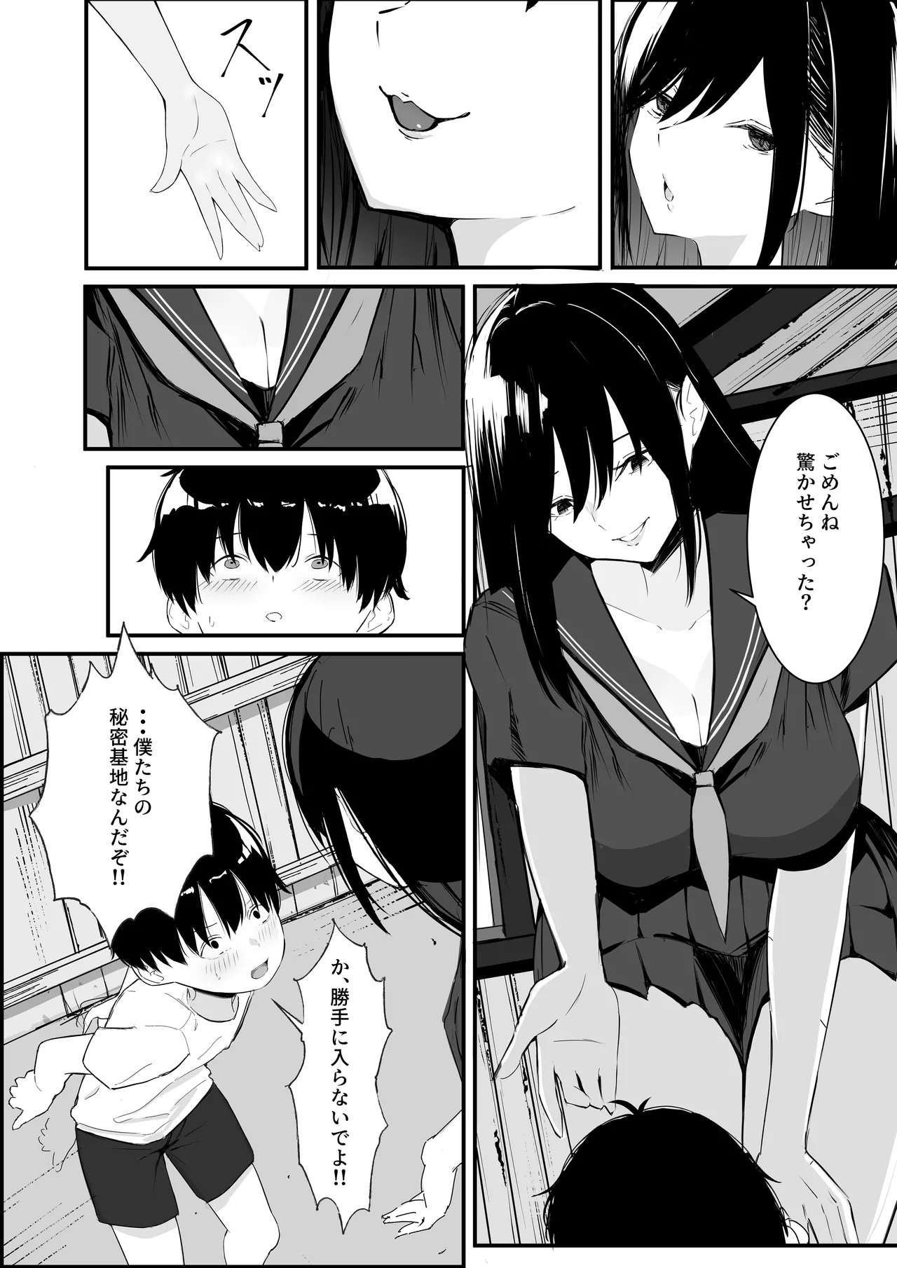 僕たちの秘密基地が占領されてしまった… - page15