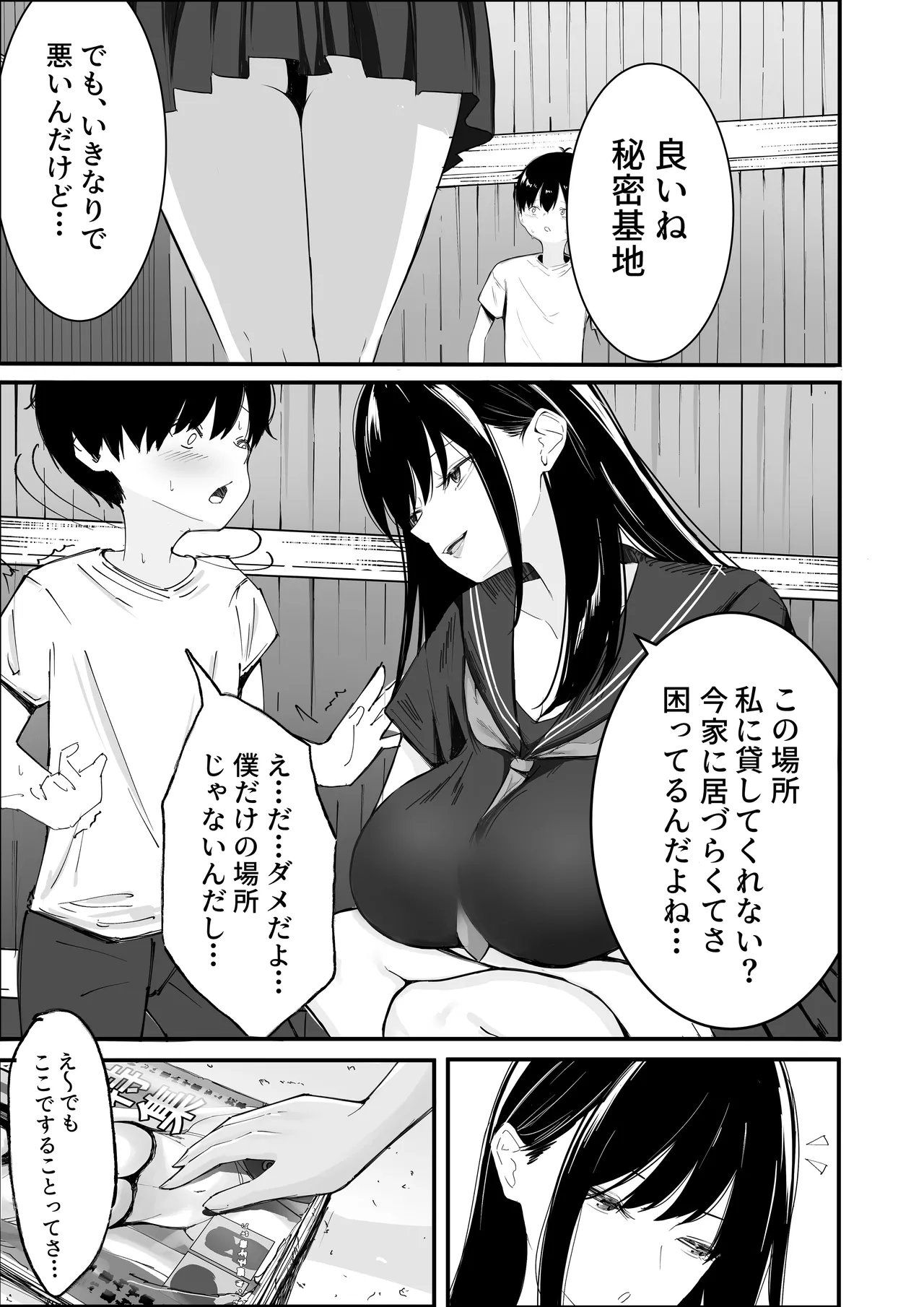 僕たちの秘密基地が占領されてしまった… - page16