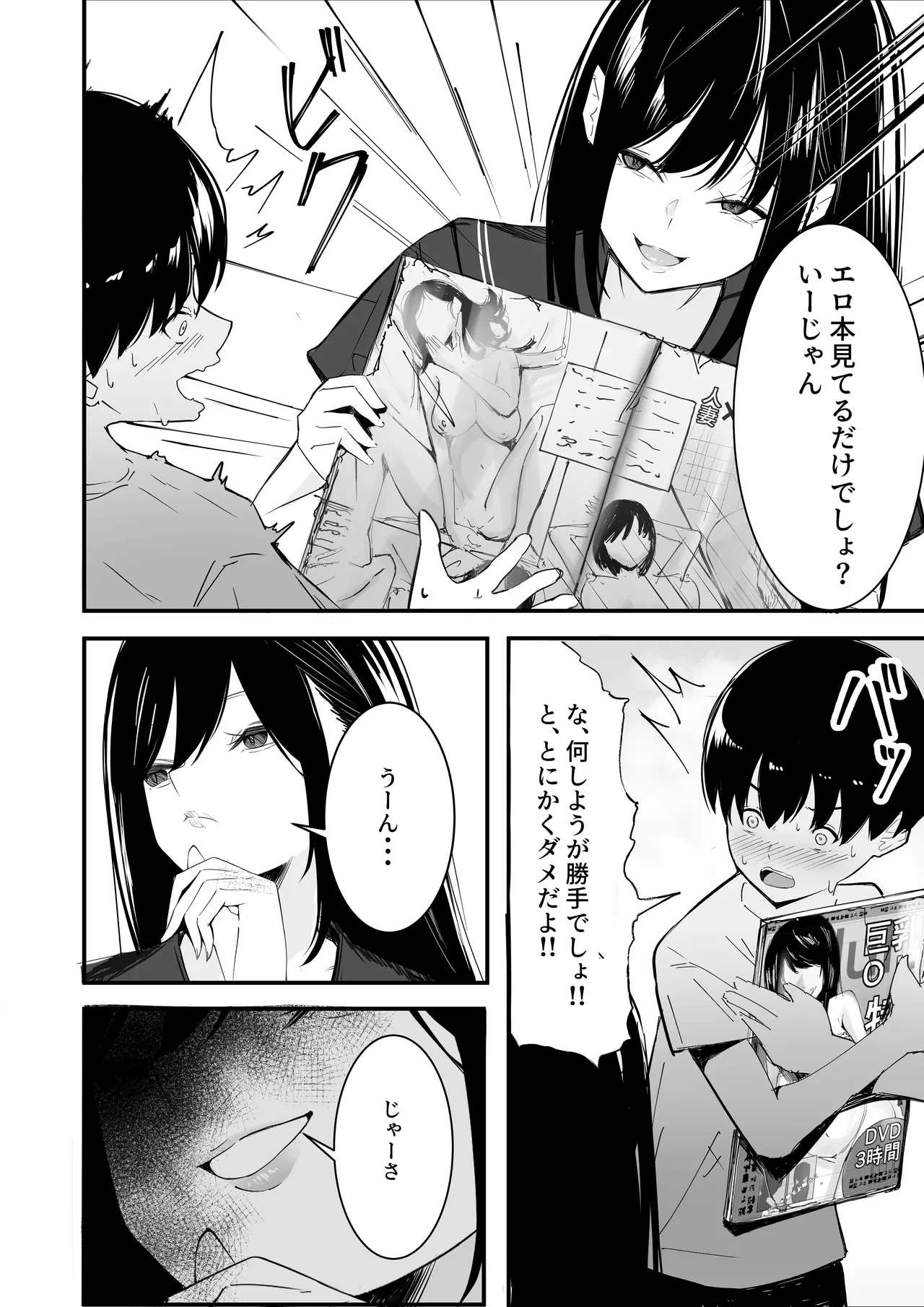 僕たちの秘密基地が占領されてしまった… - page17