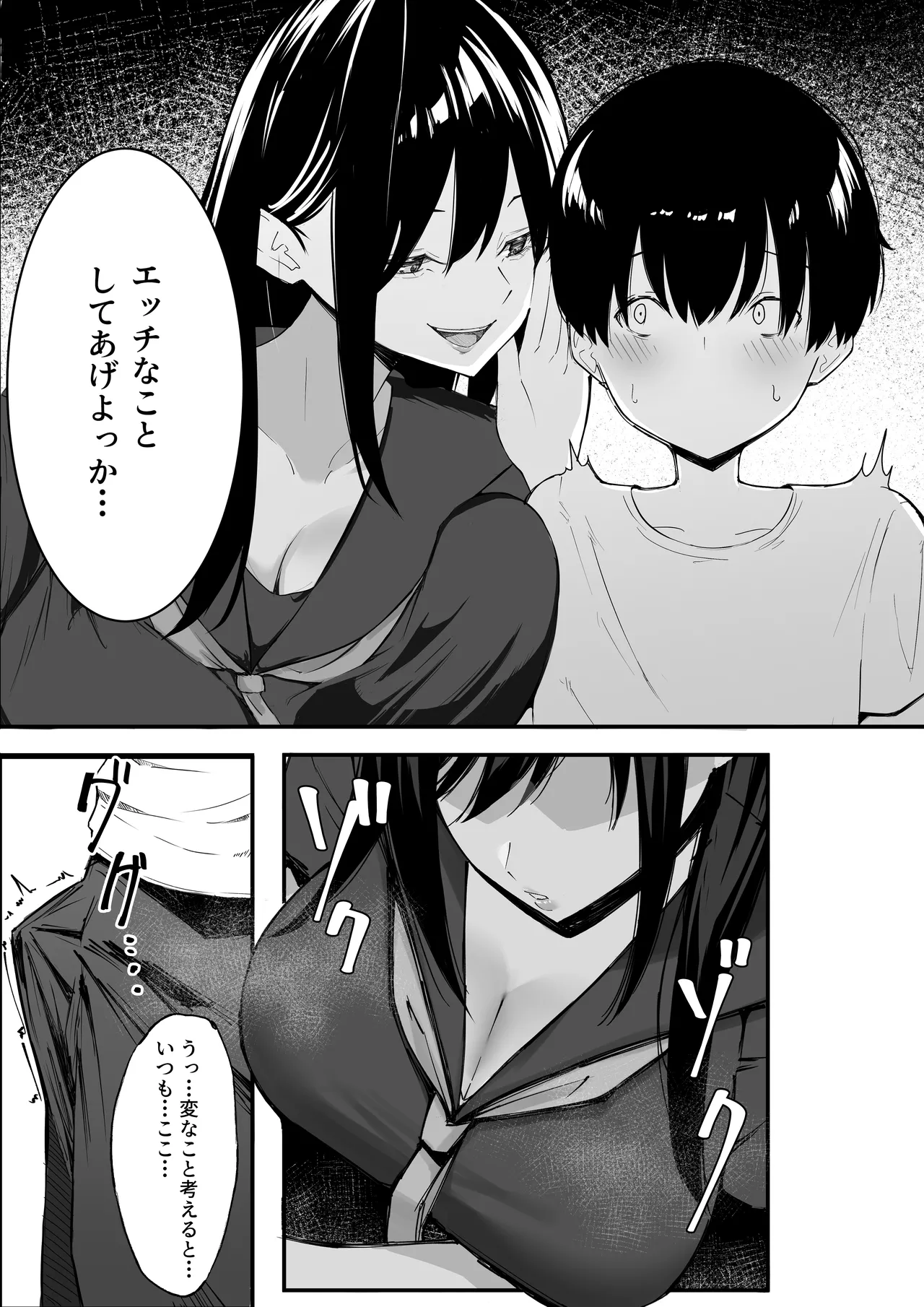 僕たちの秘密基地が占領されてしまった… - page18