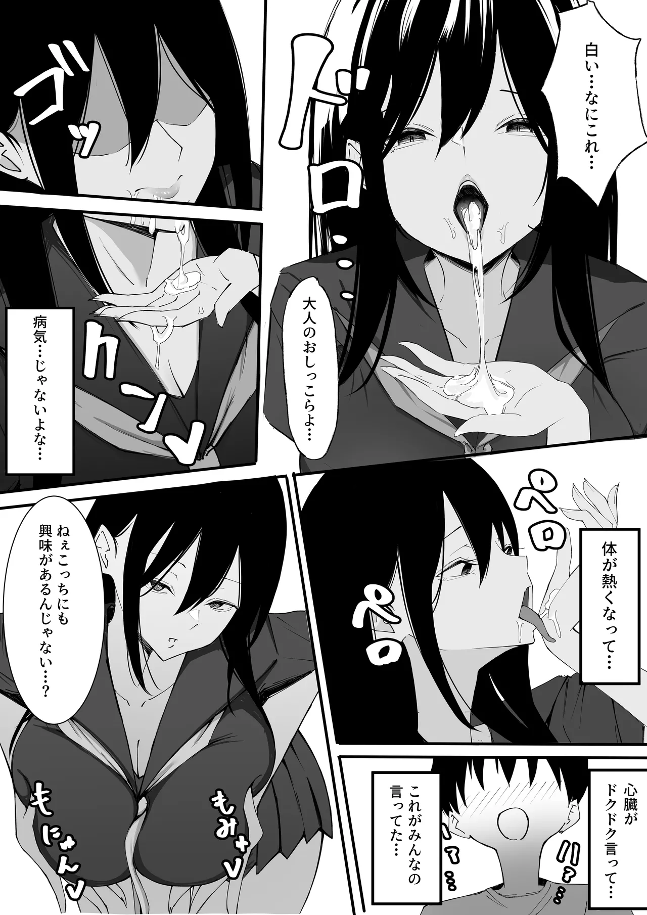 僕たちの秘密基地が占領されてしまった… - page22