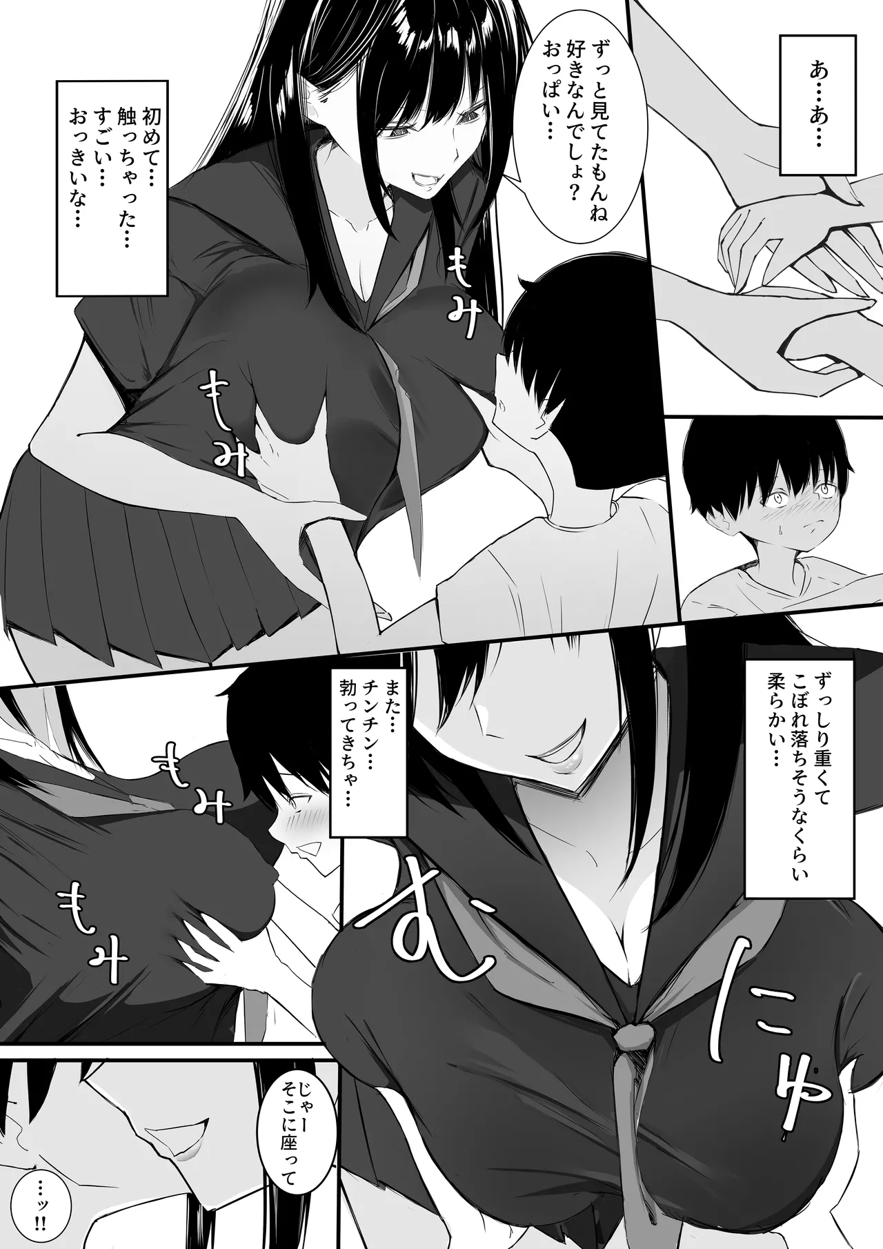 僕たちの秘密基地が占領されてしまった… - page23