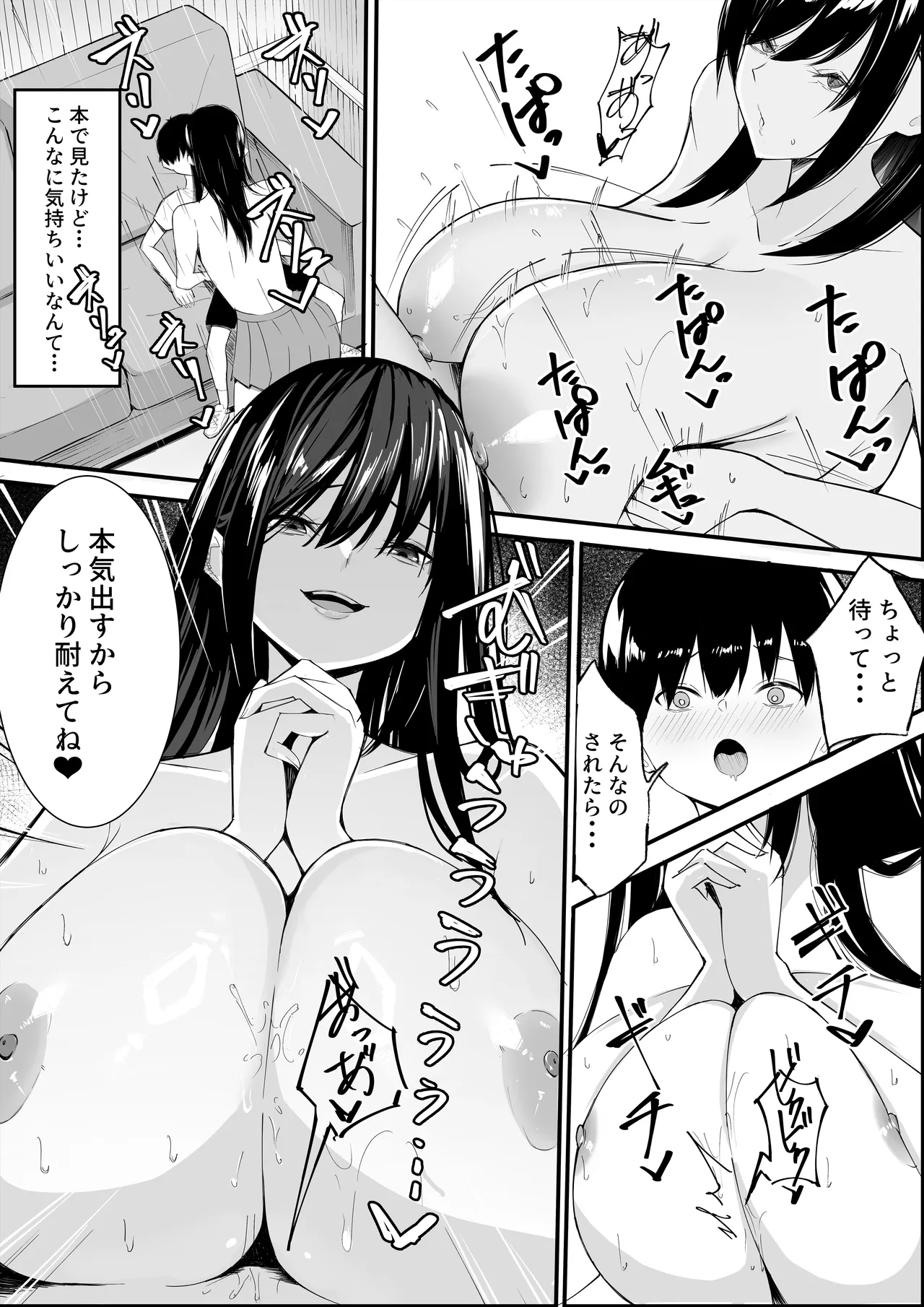 僕たちの秘密基地が占領されてしまった… - page26