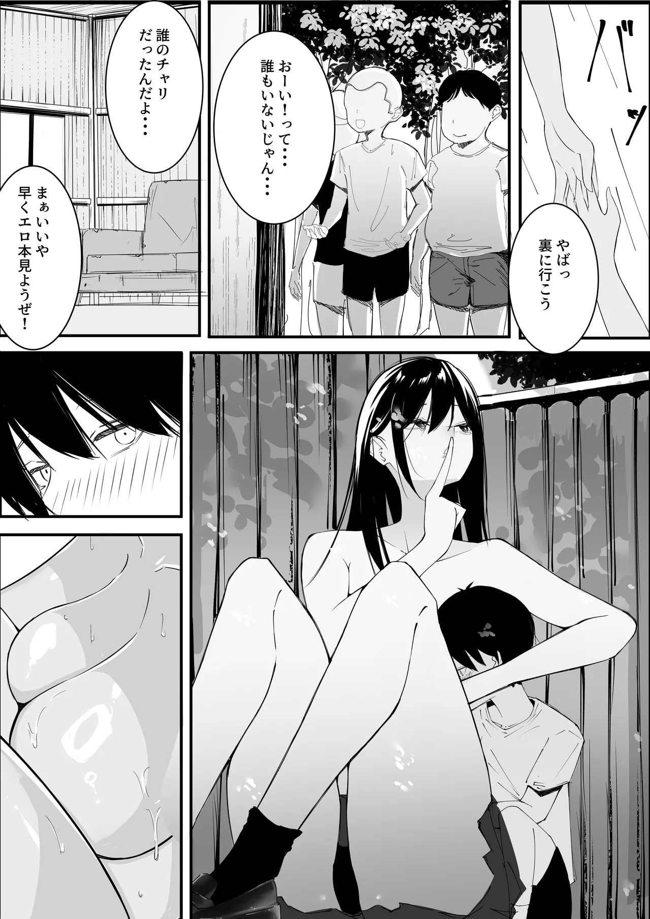 僕たちの秘密基地が占領されてしまった… - page29