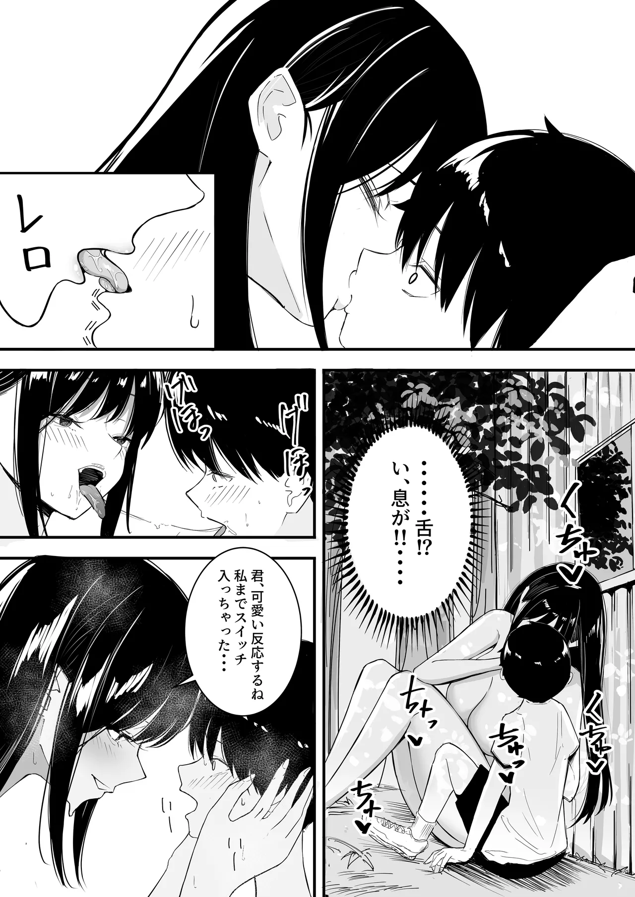 僕たちの秘密基地が占領されてしまった… - page30