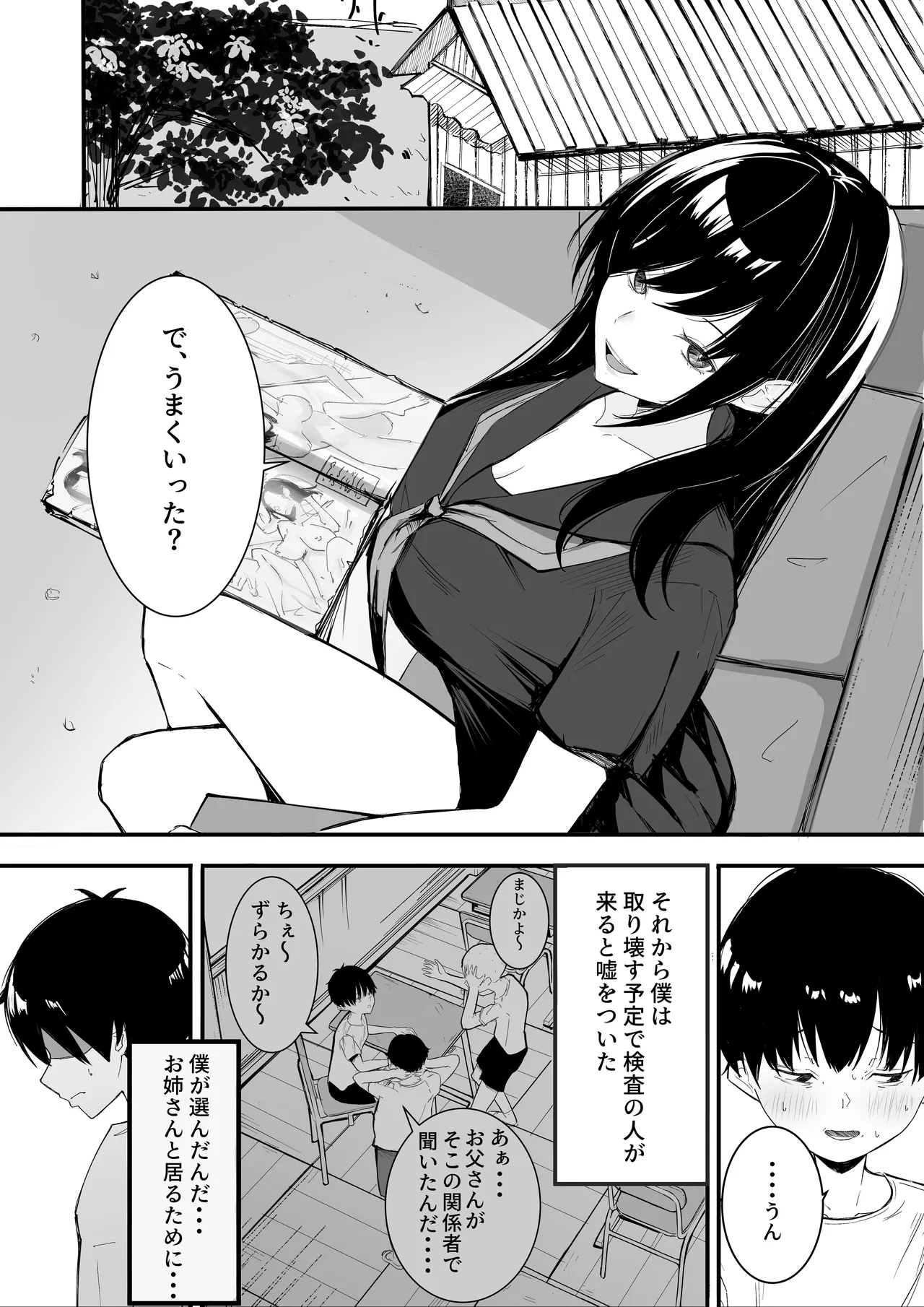 僕たちの秘密基地が占領されてしまった… - page39