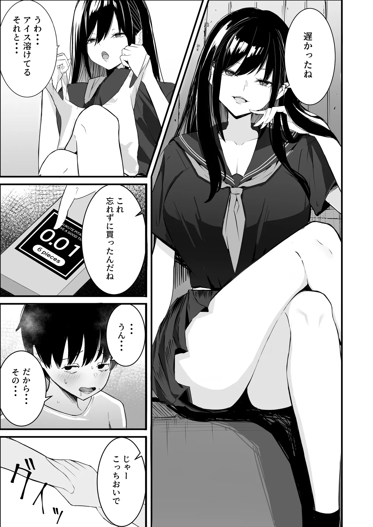 僕たちの秘密基地が占領されてしまった… - page4