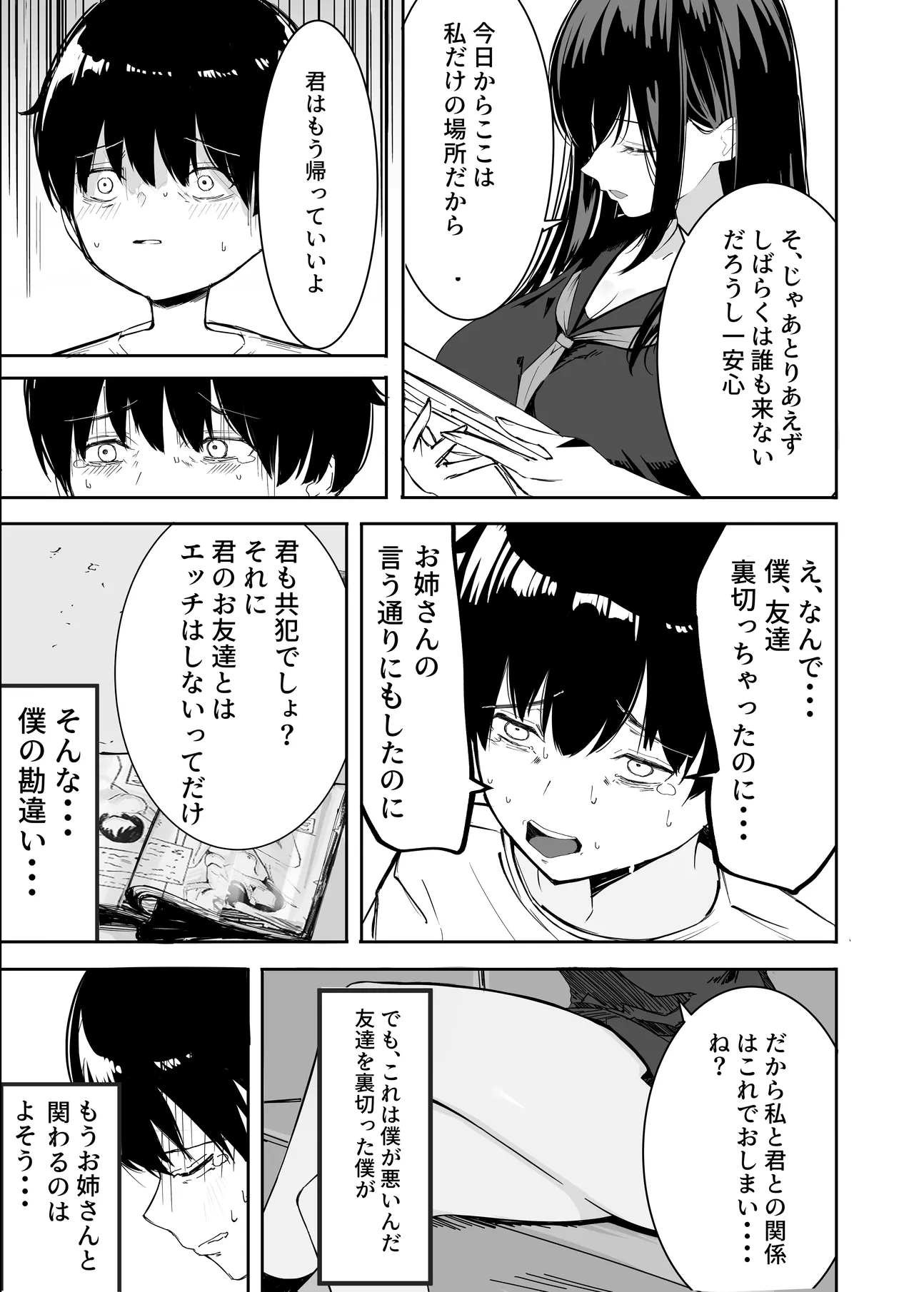 僕たちの秘密基地が占領されてしまった… - page40