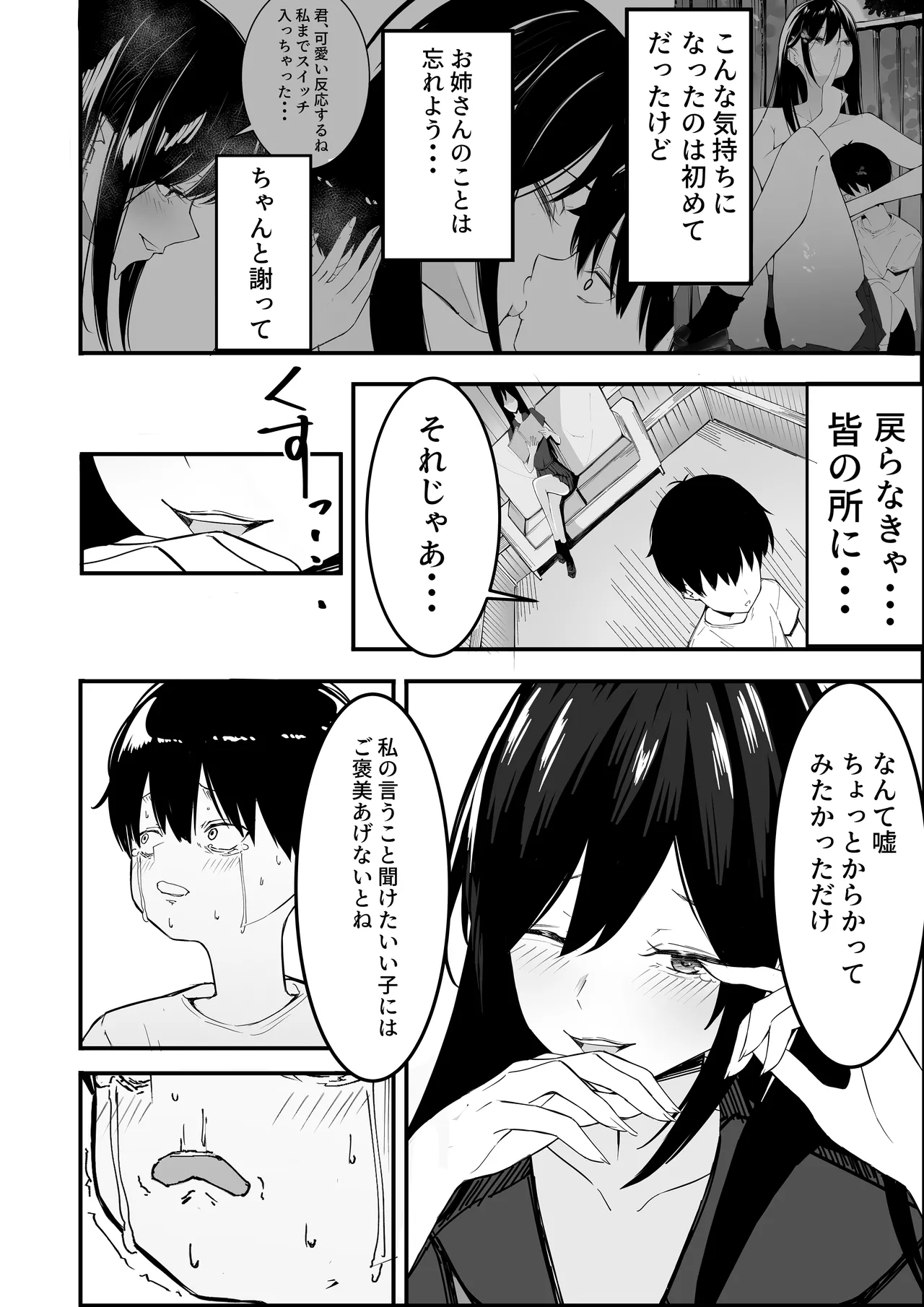 僕たちの秘密基地が占領されてしまった… - page41