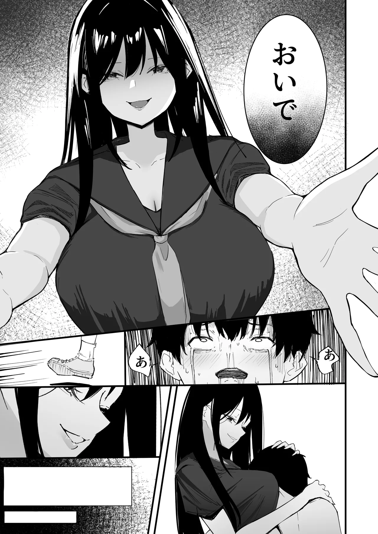 僕たちの秘密基地が占領されてしまった… - page42