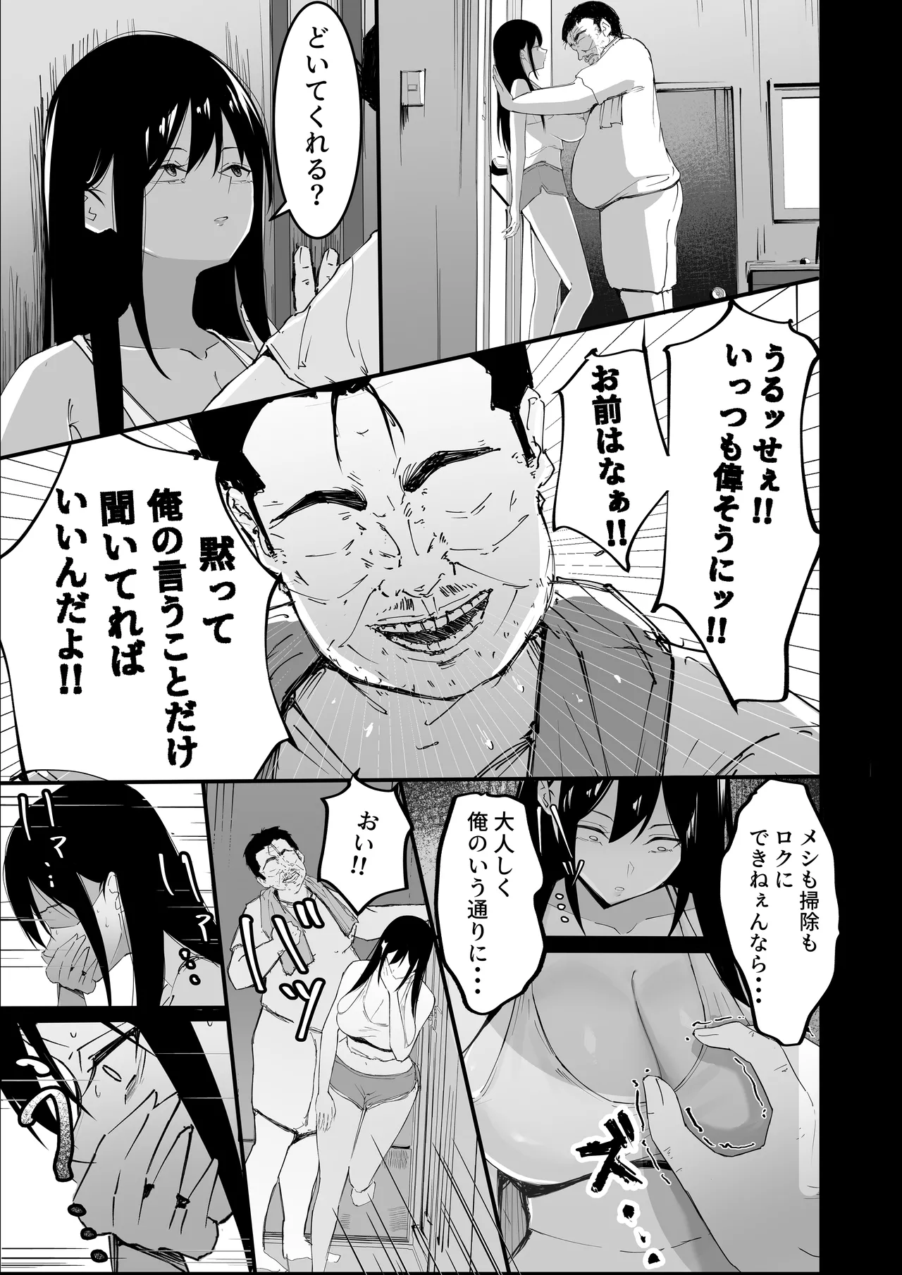 僕たちの秘密基地が占領されてしまった… - page44