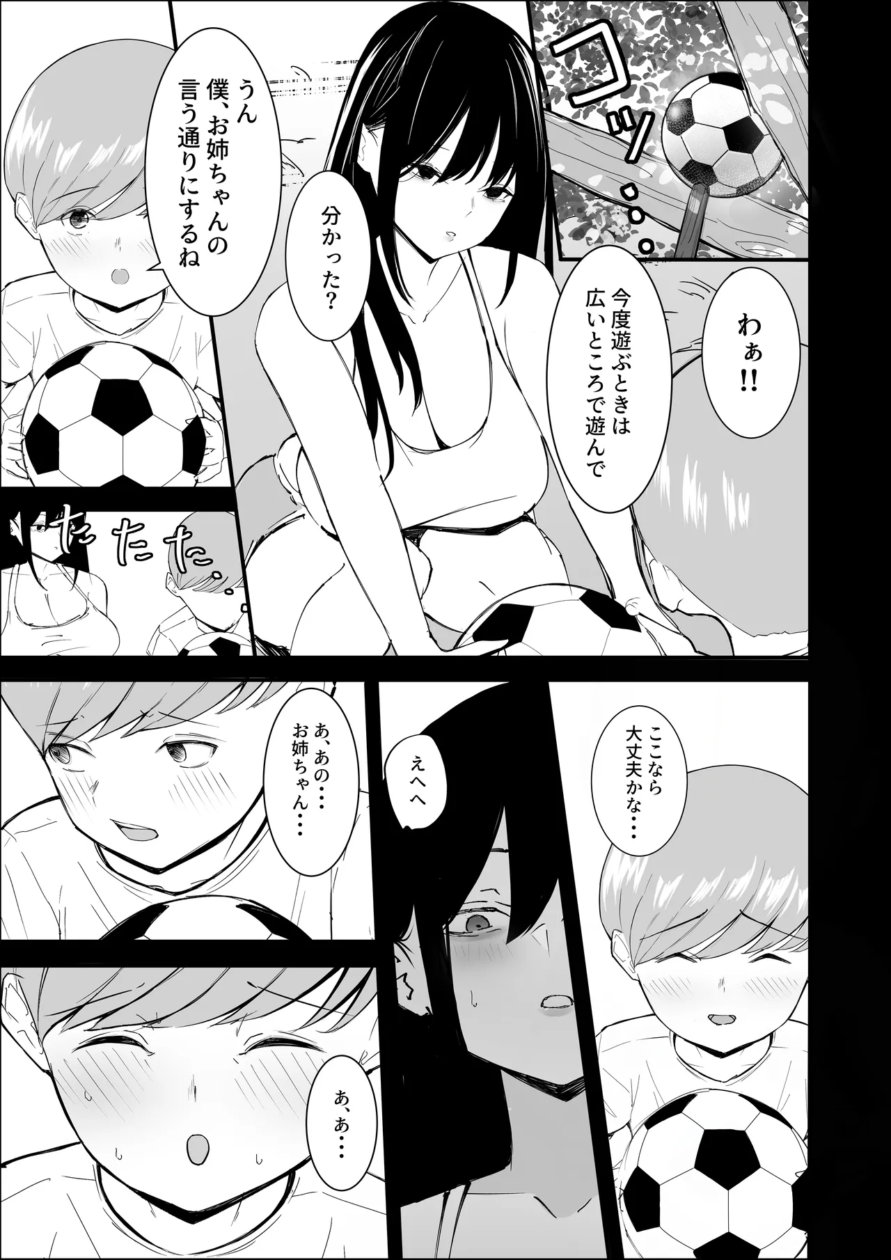 僕たちの秘密基地が占領されてしまった… - page46