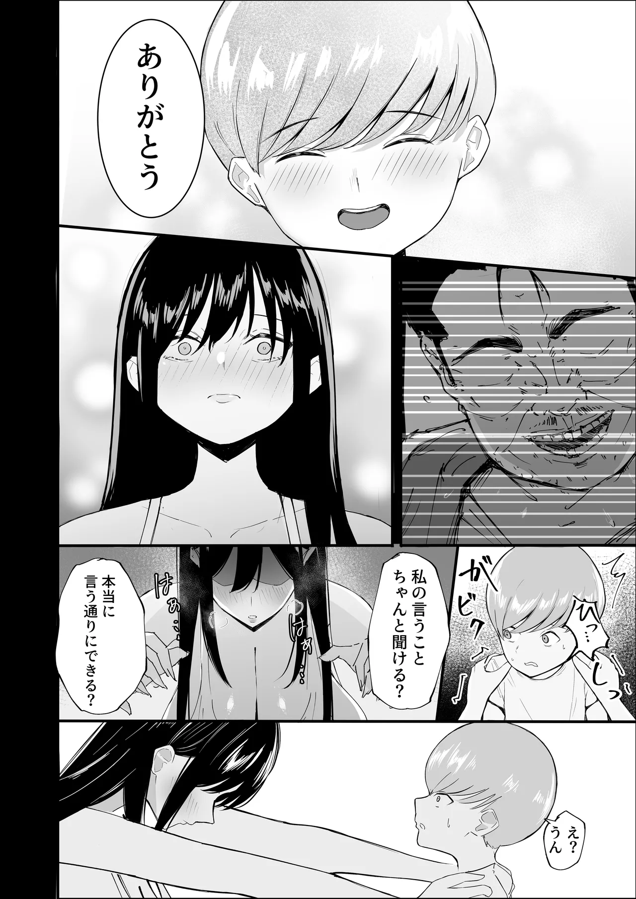 僕たちの秘密基地が占領されてしまった… - page47