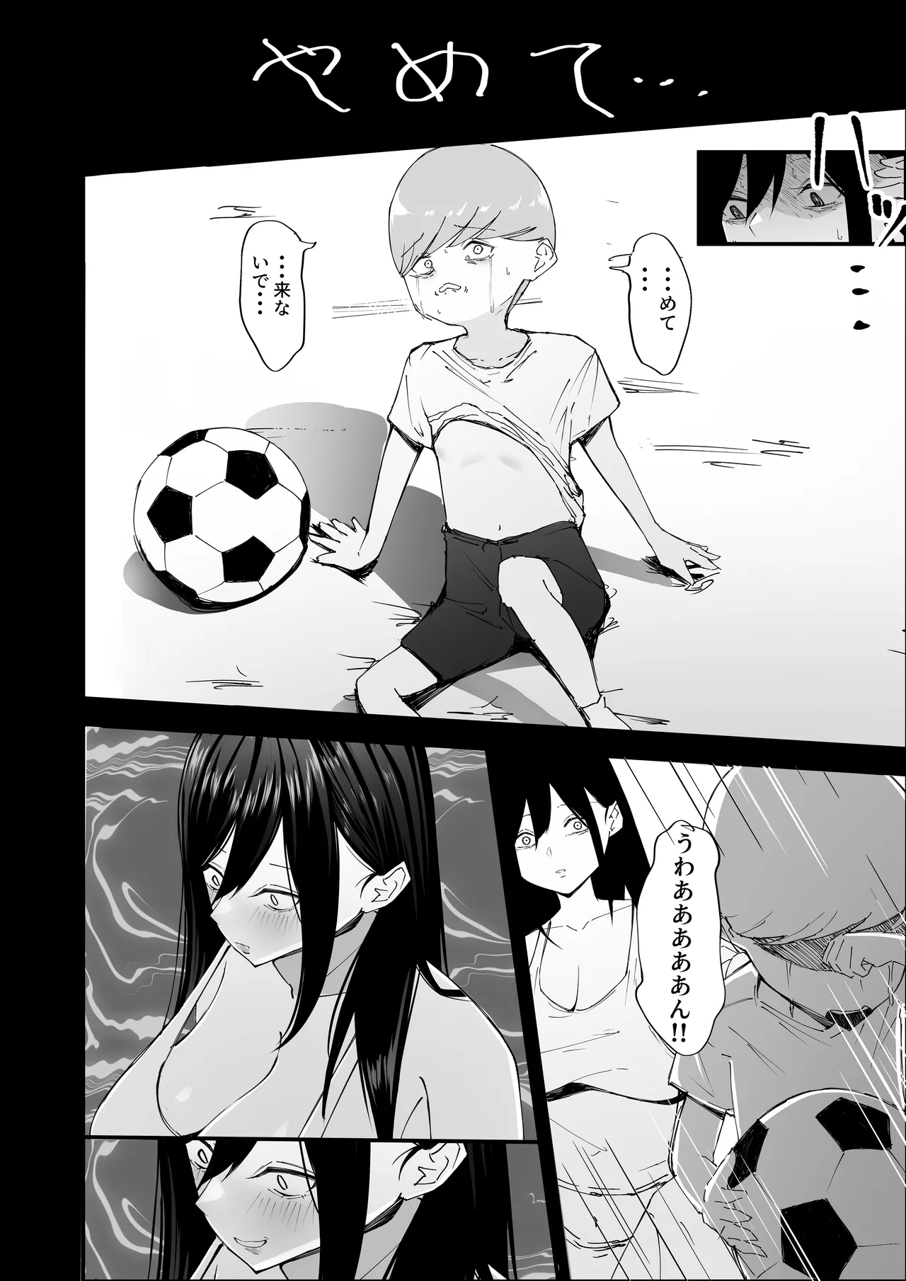 僕たちの秘密基地が占領されてしまった… - page49