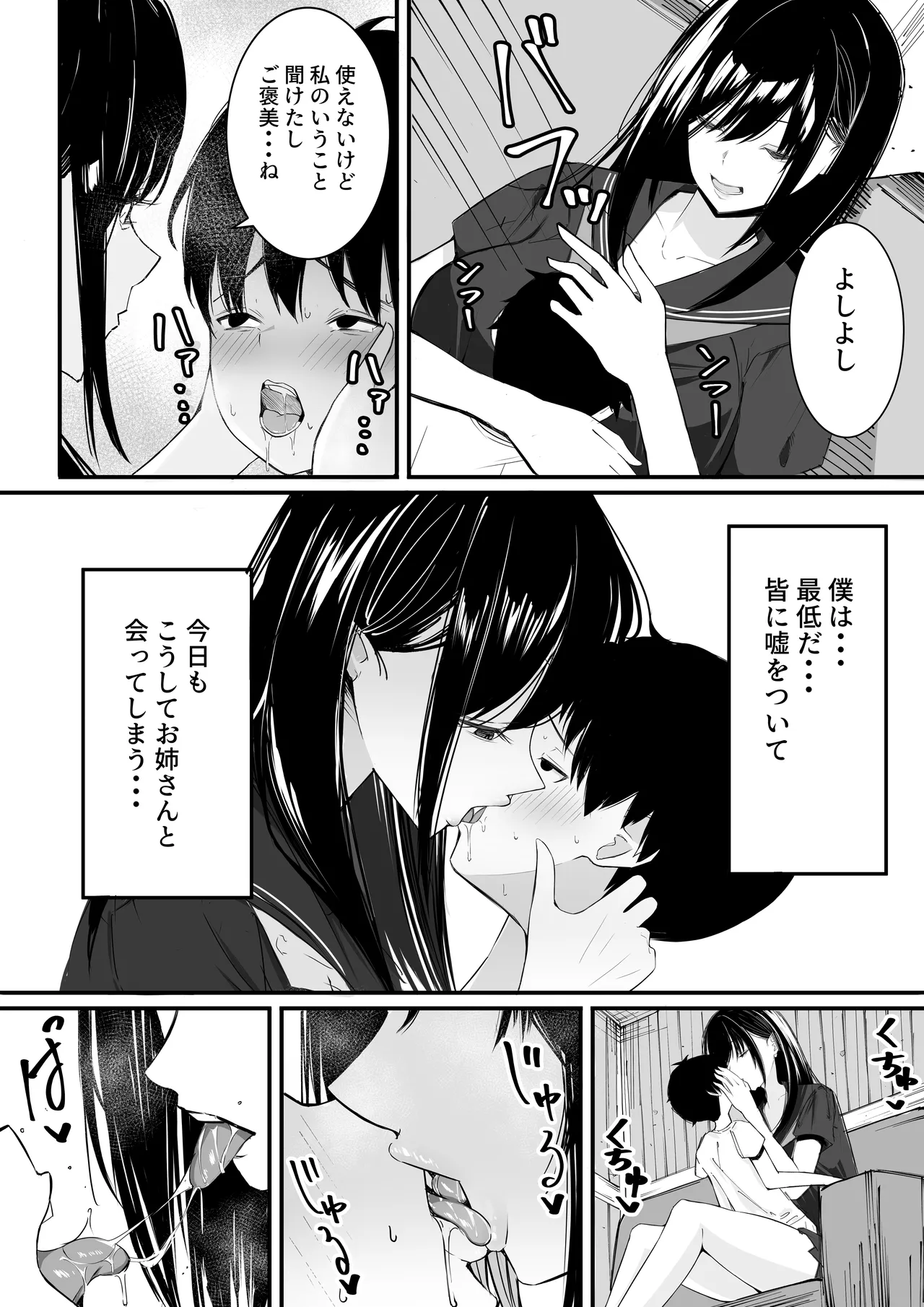 僕たちの秘密基地が占領されてしまった… - page5