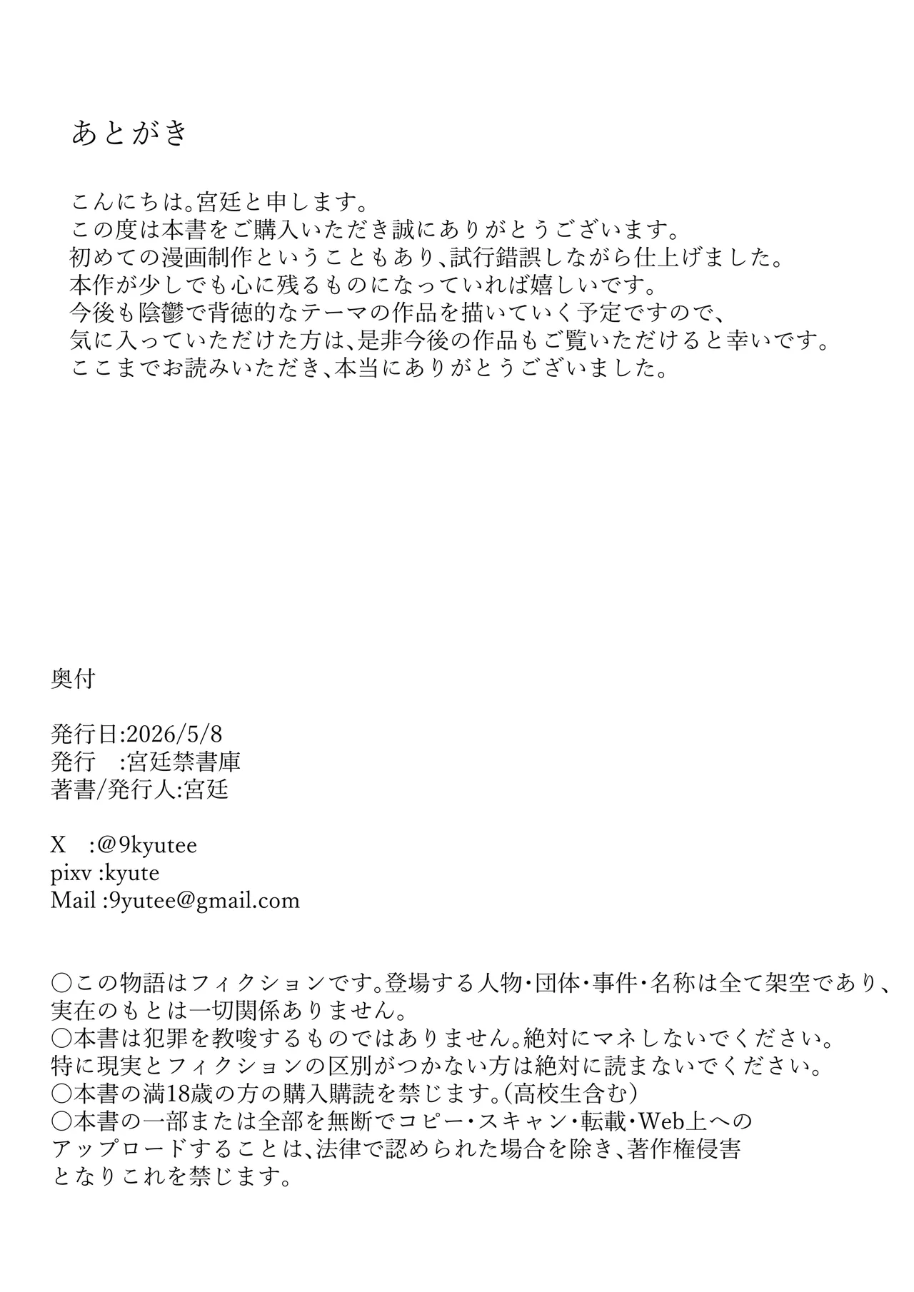 僕たちの秘密基地が占領されてしまった… - page62