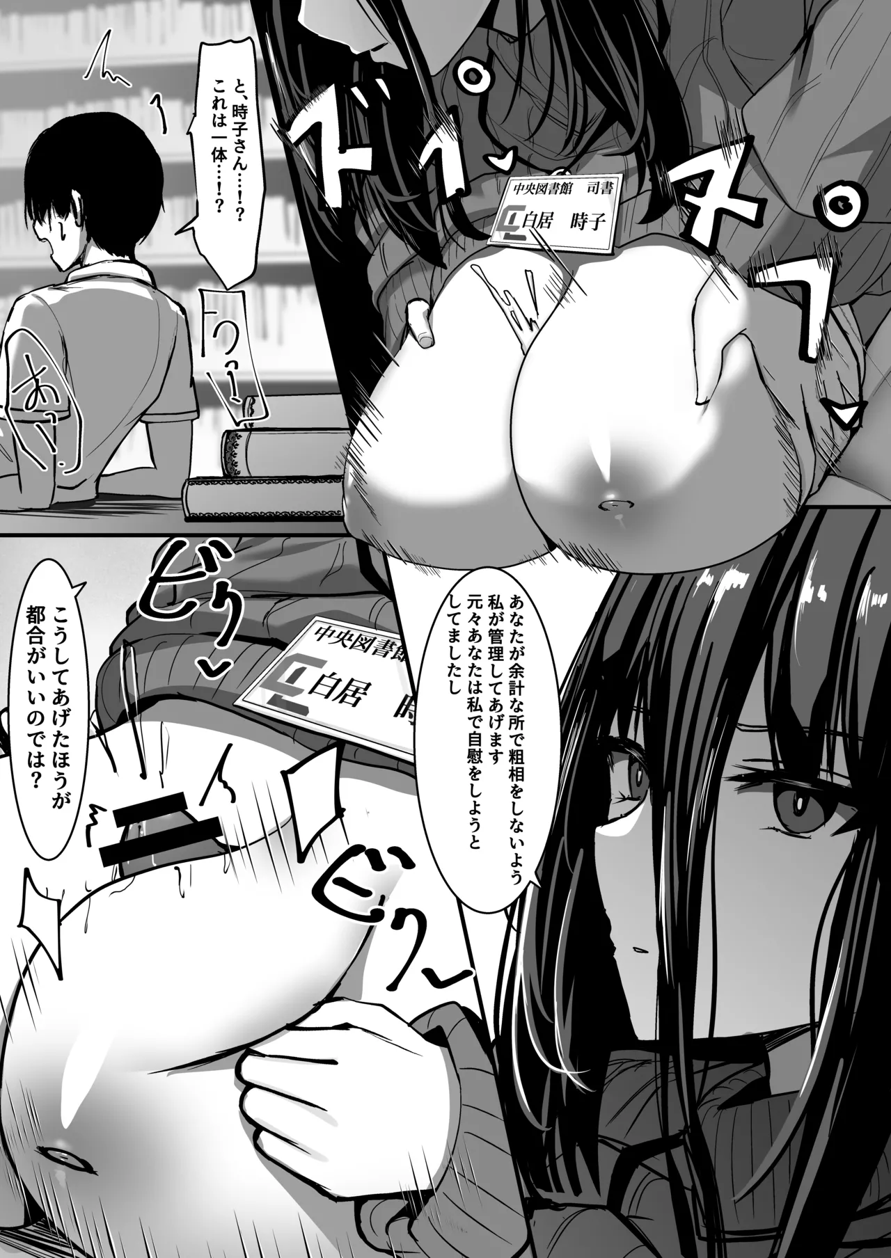 ある図書館司書の管理記録 - page10