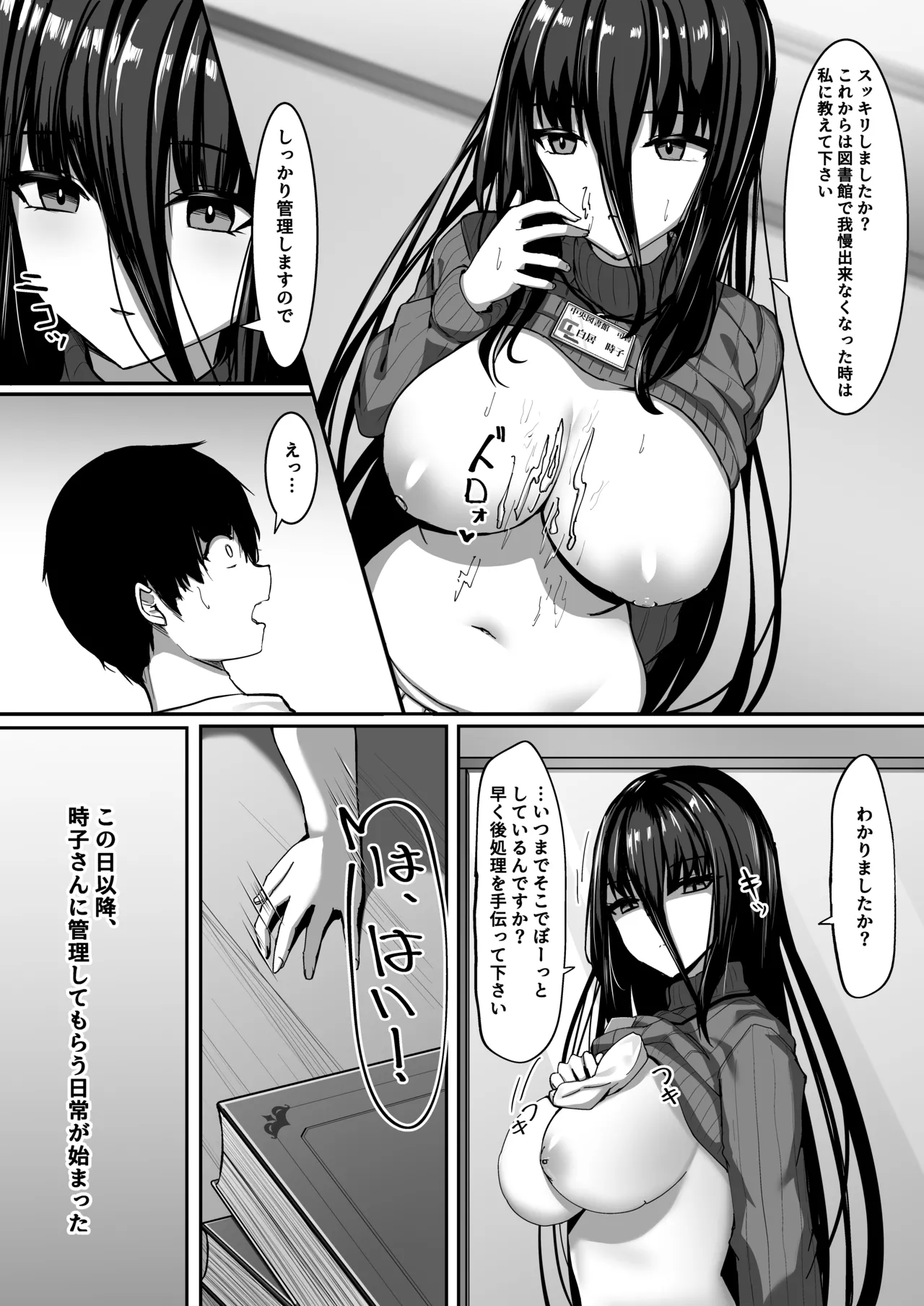 ある図書館司書の管理記録 - page12