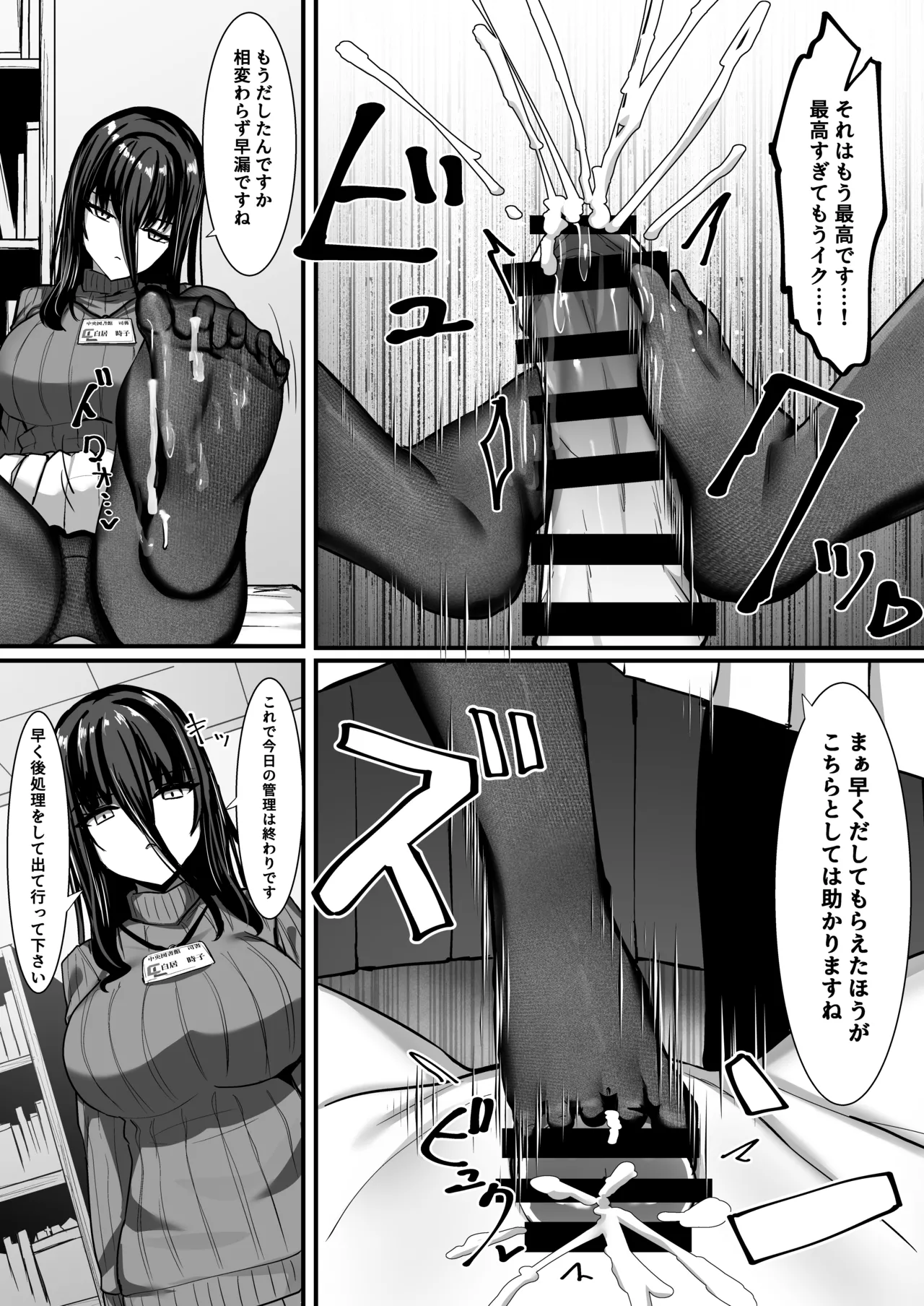 ある図書館司書の管理記録 - page16