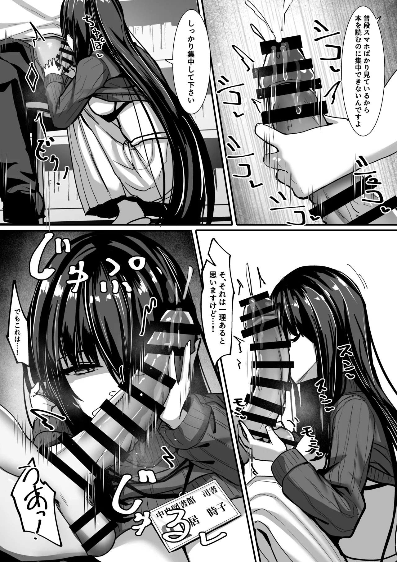 ある図書館司書の管理記録 - page18