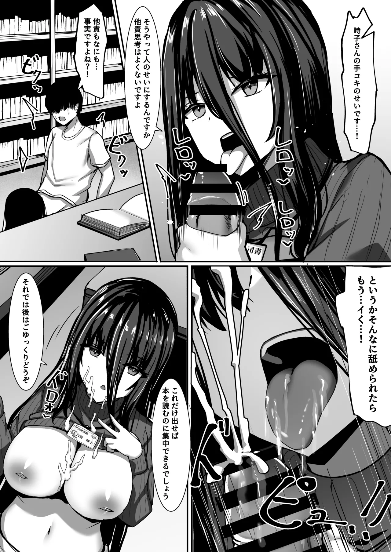 ある図書館司書の管理記録 - page19