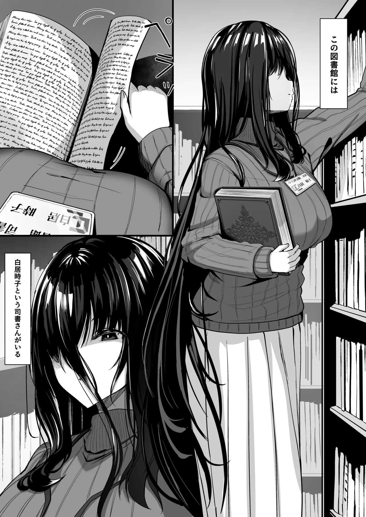 ある図書館司書の管理記録 - page2