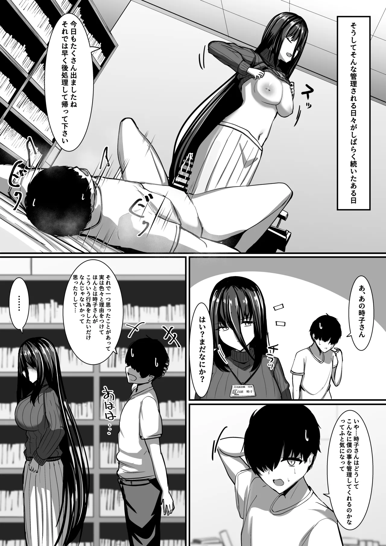 ある図書館司書の管理記録 - page20