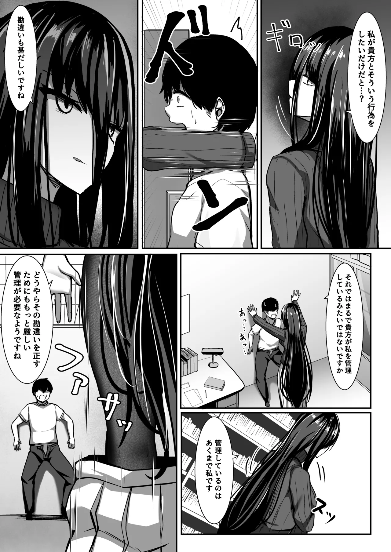 ある図書館司書の管理記録 - page21