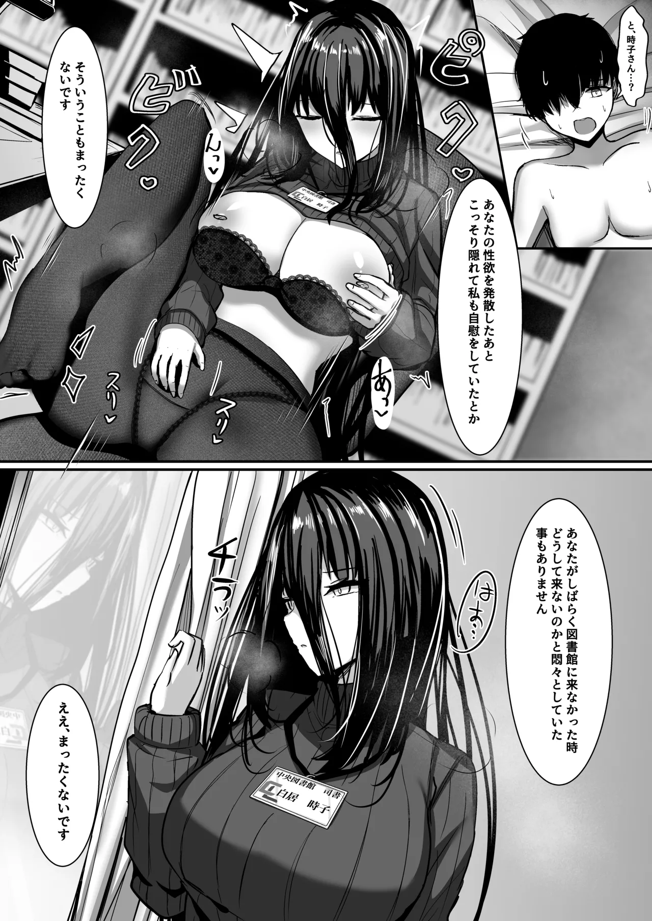 ある図書館司書の管理記録 - page26