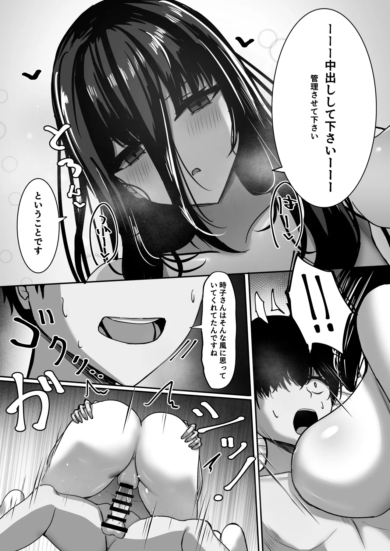 ある図書館司書の管理記録 - page29