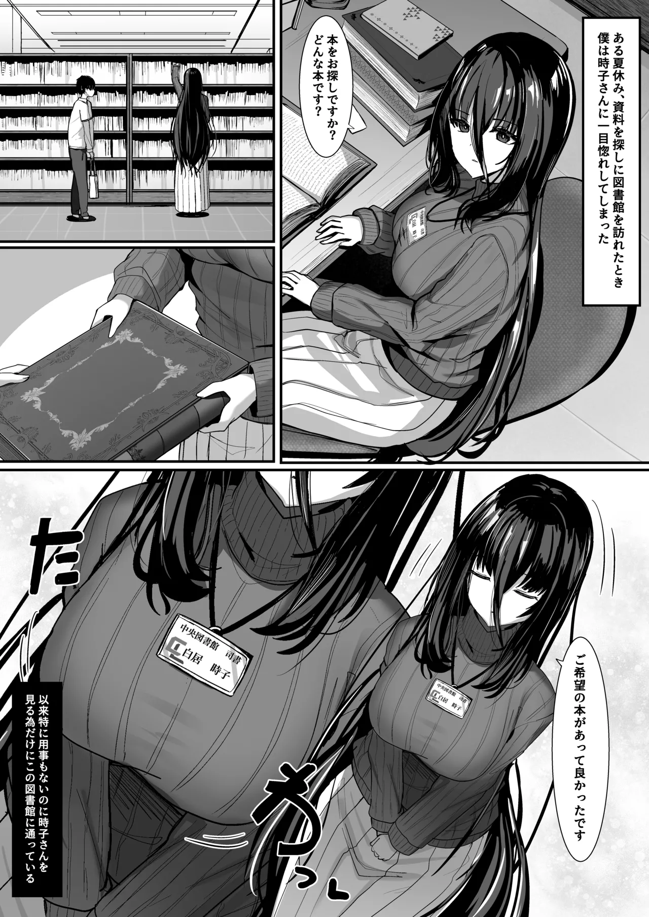 ある図書館司書の管理記録 - page3