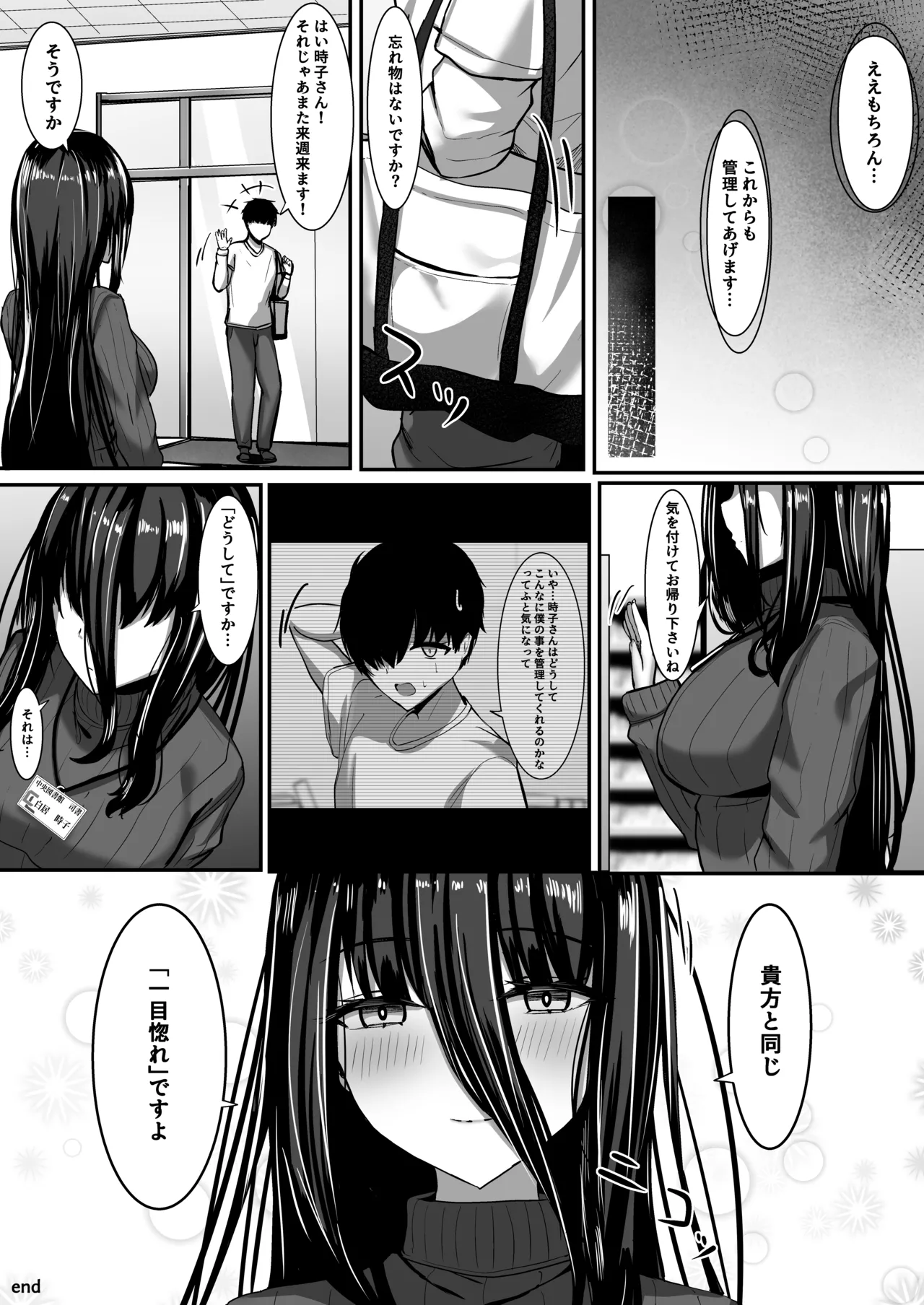 ある図書館司書の管理記録 - page34