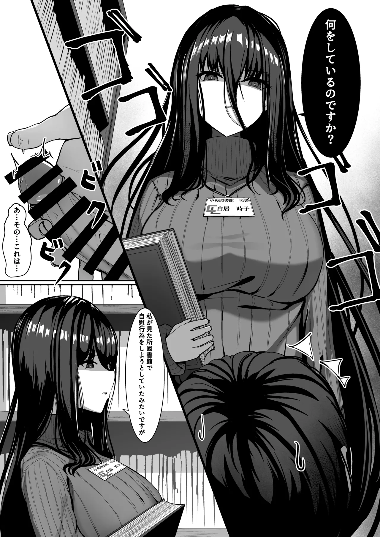 ある図書館司書の管理記録 - page5